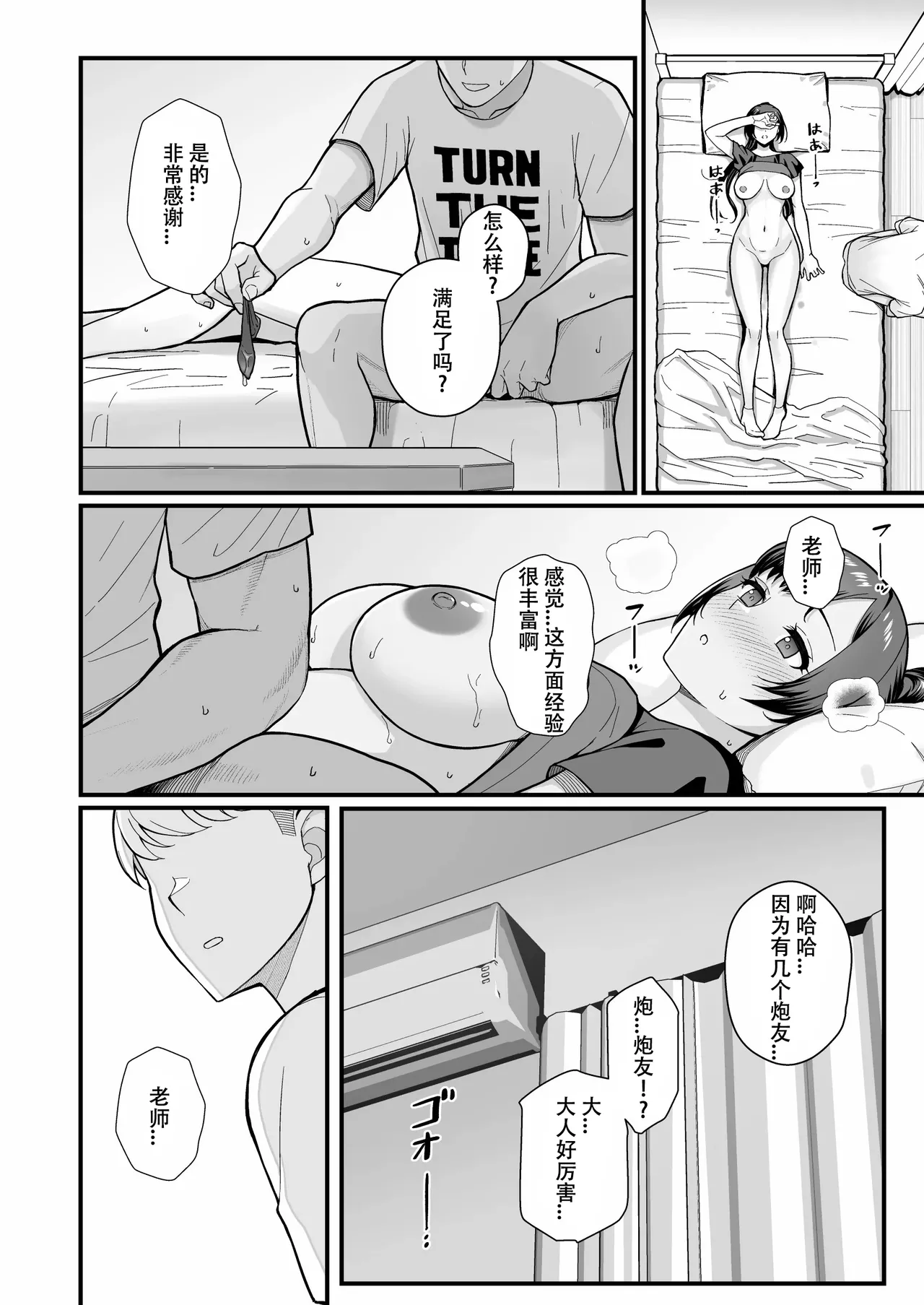人妻と昼間からデートする本 - Page 108