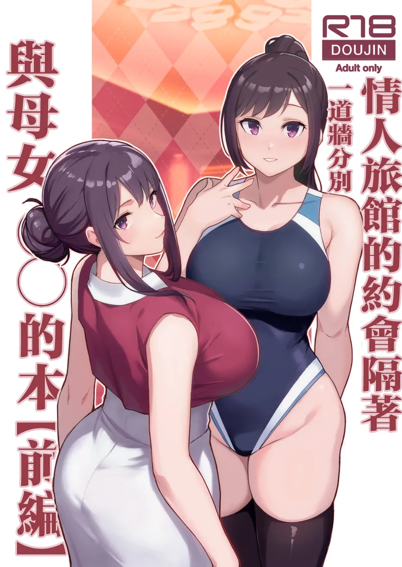 人妻と昼間からデートする本 - Page 119
