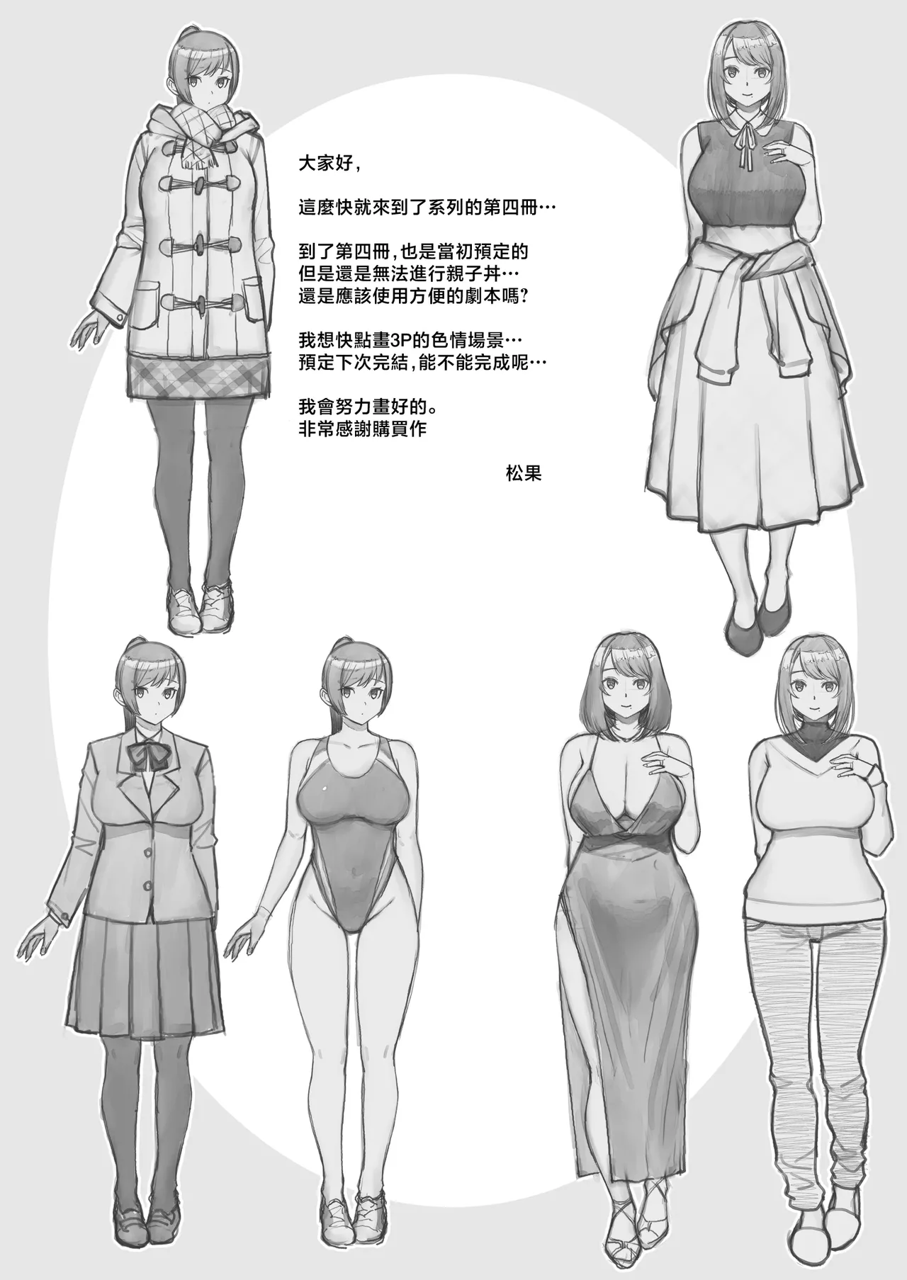 人妻と昼間からデートする本 - Page 159