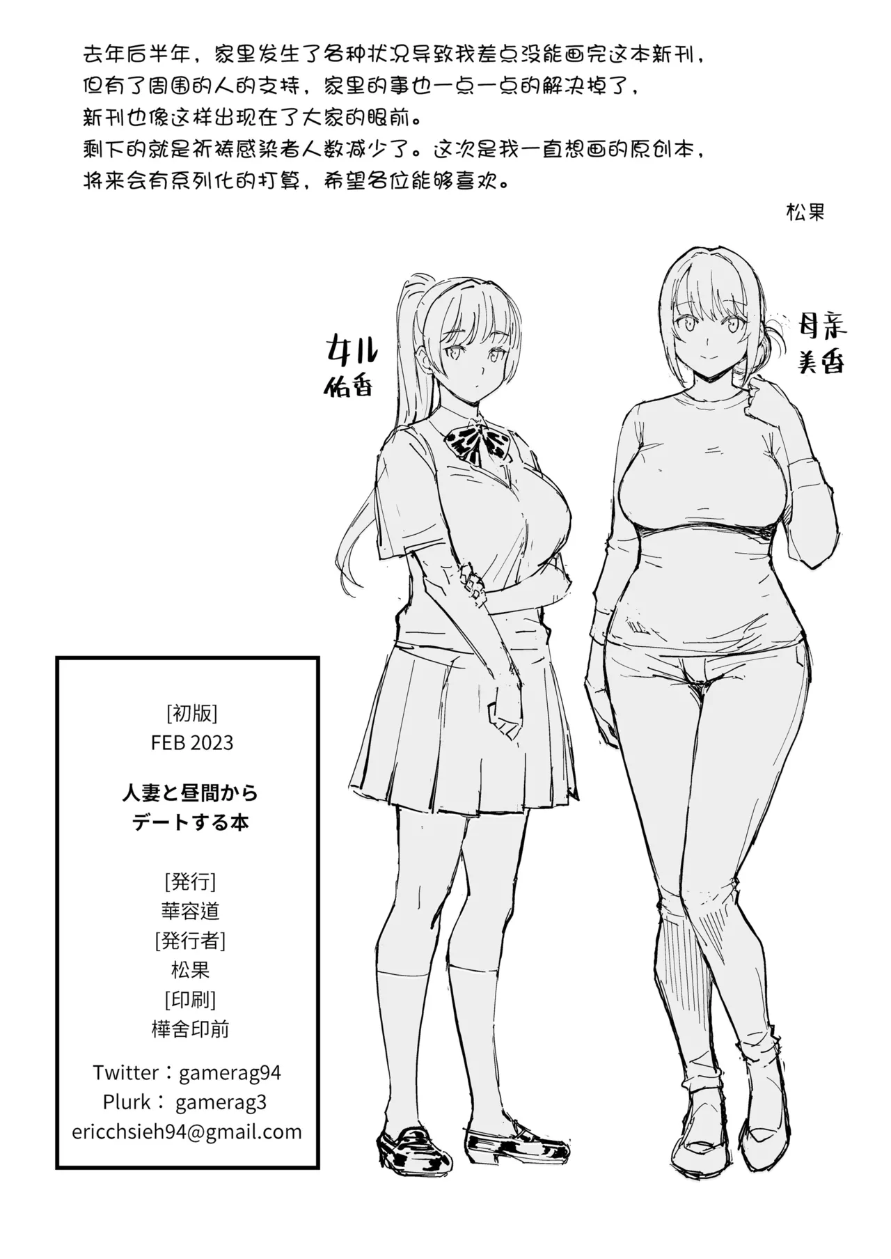人妻と昼間からデートする本 - Page 21