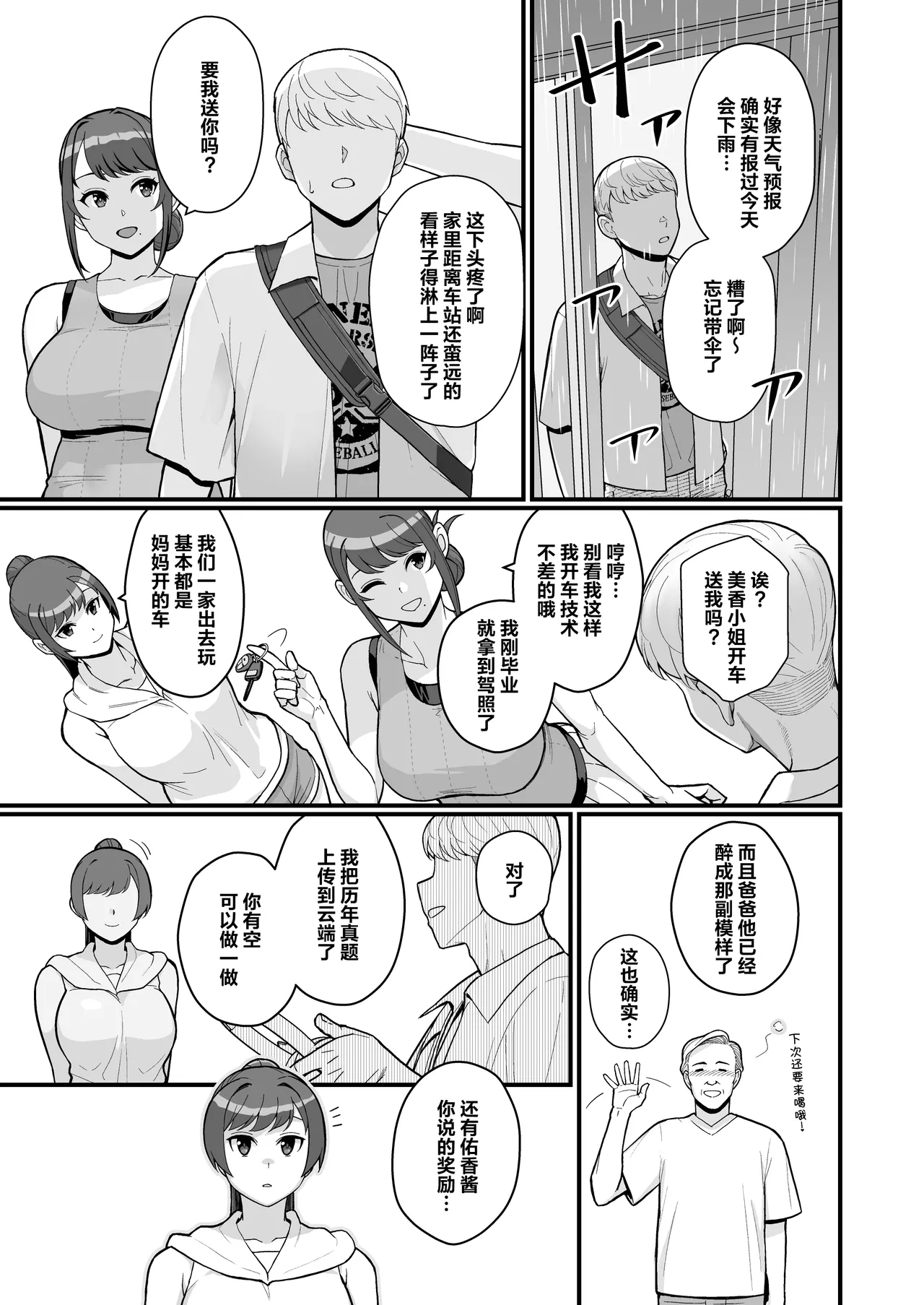 人妻と昼間からデートする本 - Page 49