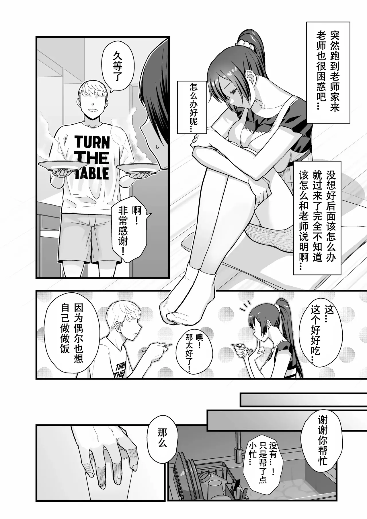 人妻と昼間からデートする本 page 80 - compilation rough translation hentai manga - read online free