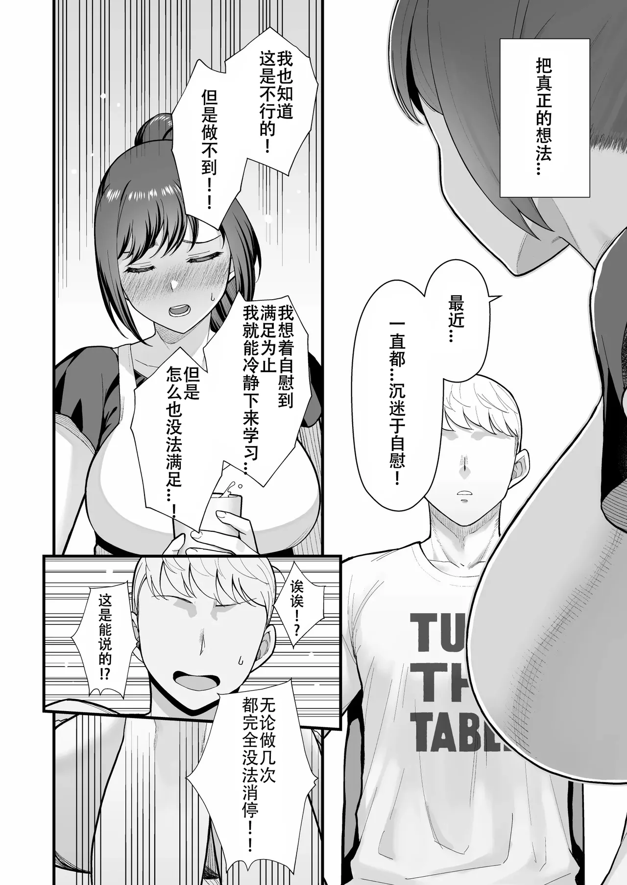 人妻と昼間からデートする本 - Page 82