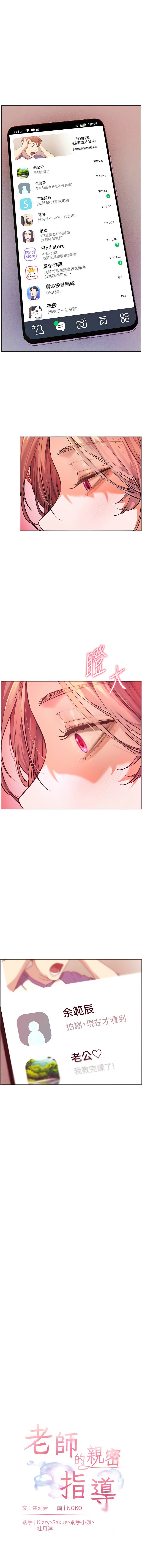 老师的亲密指导 | 老師的親密指導 50-55 page 17 - full color pantyhose hentai manga - read online free