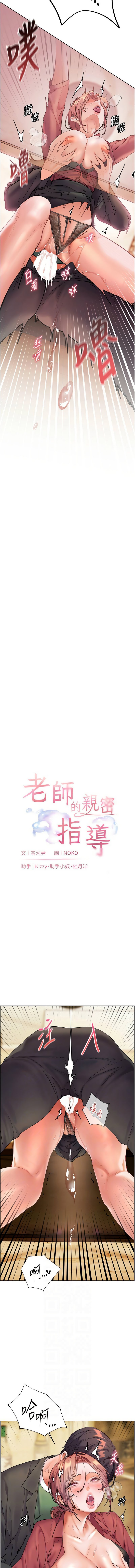 老师的亲密指导 | 老師的親密指導 50-55 page 67 - full color pantyhose hentai manga - read online free