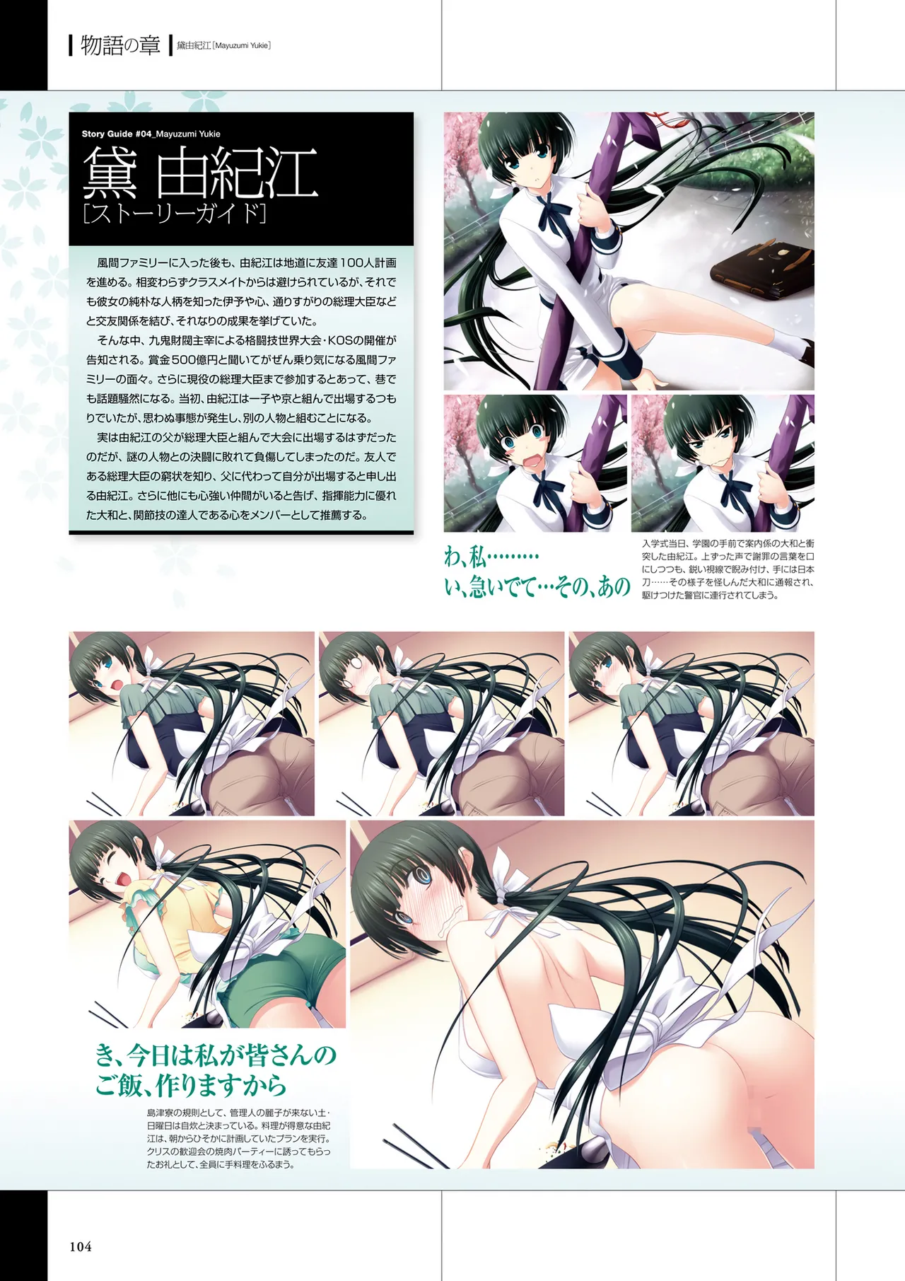 Maji de Watashi ni Koi Shinasai Visual Fan Book page 106 maji de watashi ni koi shinasai parody - mosaic censorship artbook hentai manga - read online free