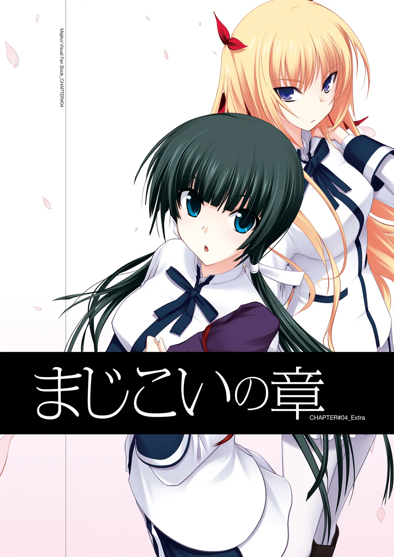 Maji de Watashi ni Koi Shinasai Visual Fan Book page 143 maji de watashi ni koi shinasai parody - artbook mosaic censorship hentai manga - read online free