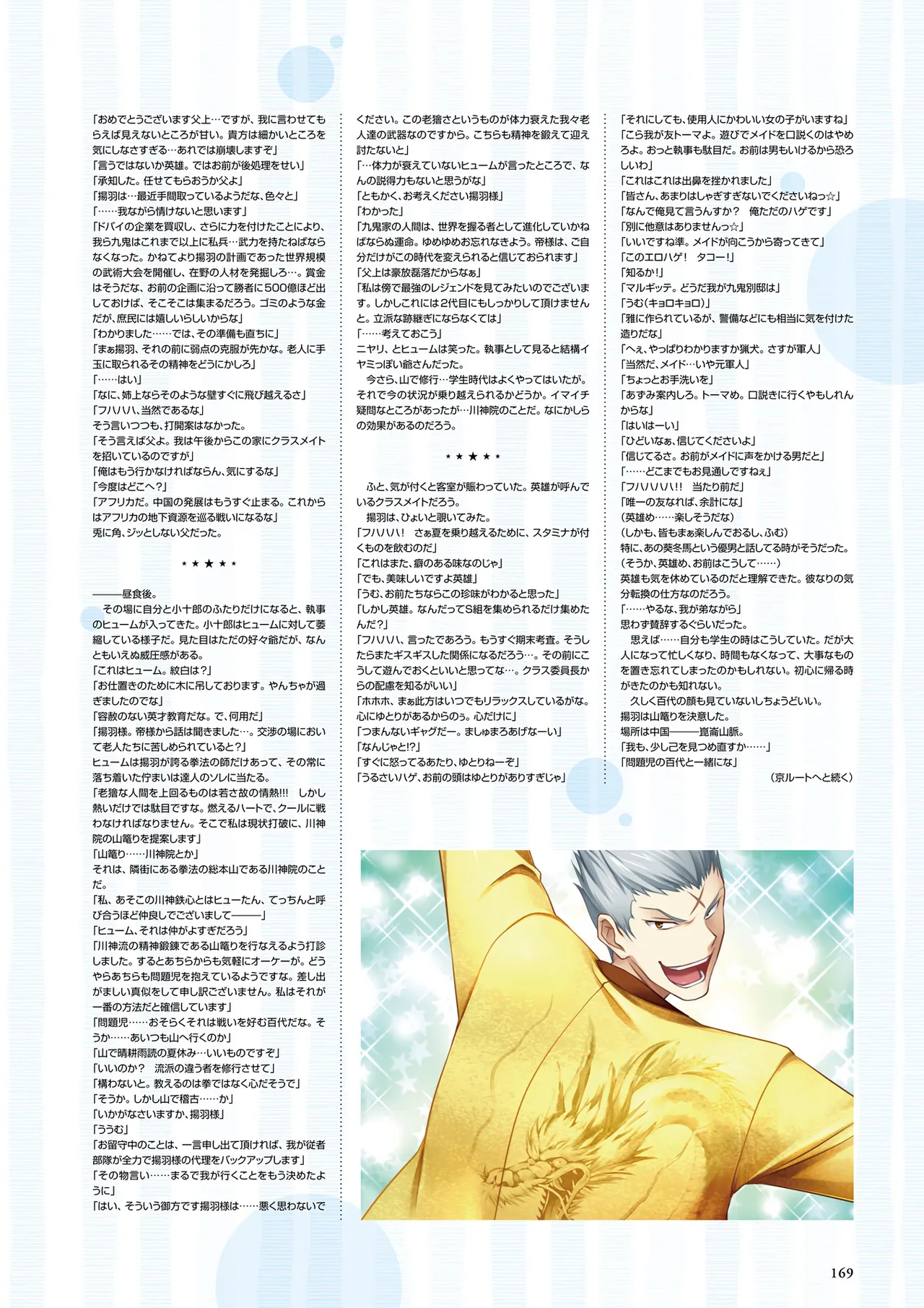 Maji de Watashi ni Koi Shinasai Visual Fan Book - Page 171