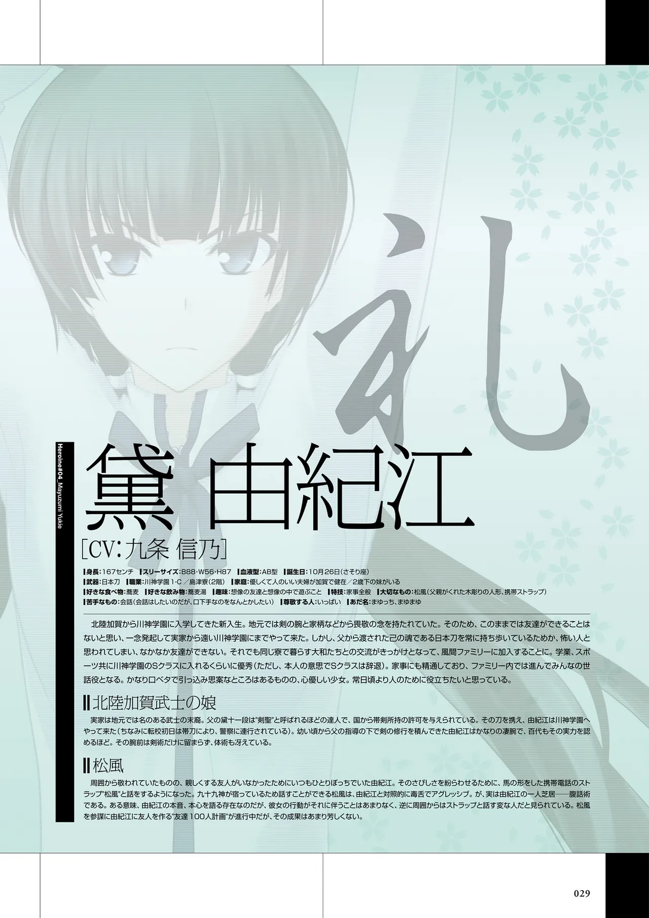 Maji de Watashi ni Koi Shinasai Visual Fan Book - Page 31