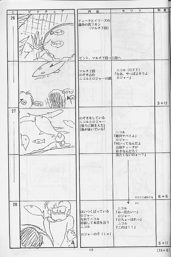 Plastic Little Shuusei Gengashuu - Page 113