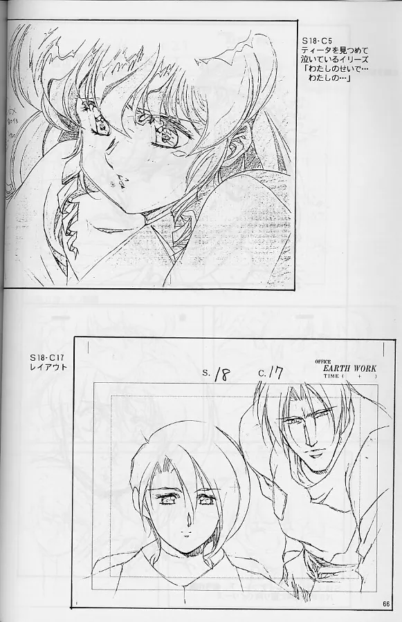 Plastic Little Shuusei Gengashuu - Page 66