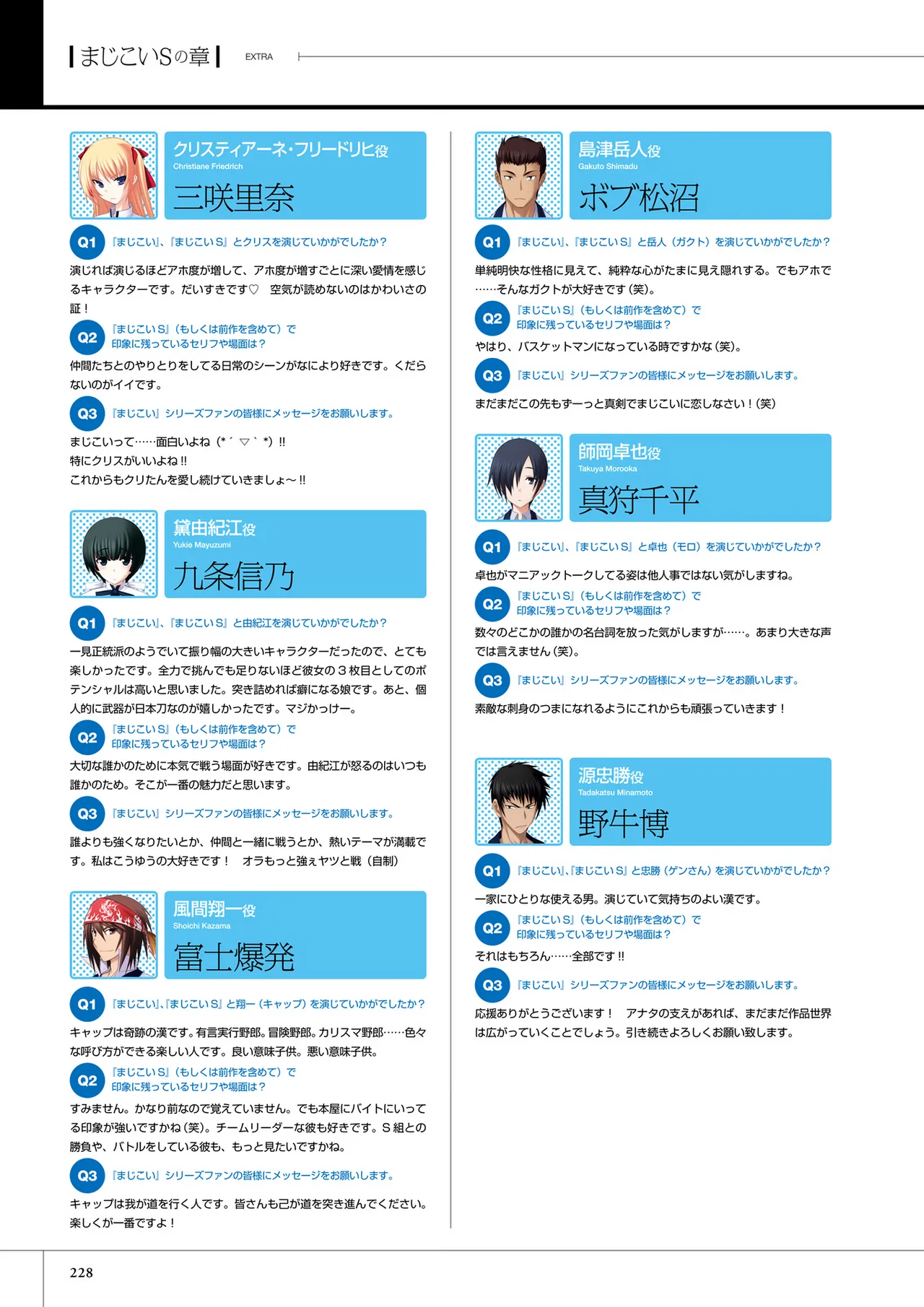 Maji de Watashi ni Koi Shinasai! S Visual Fan Book - Page 230