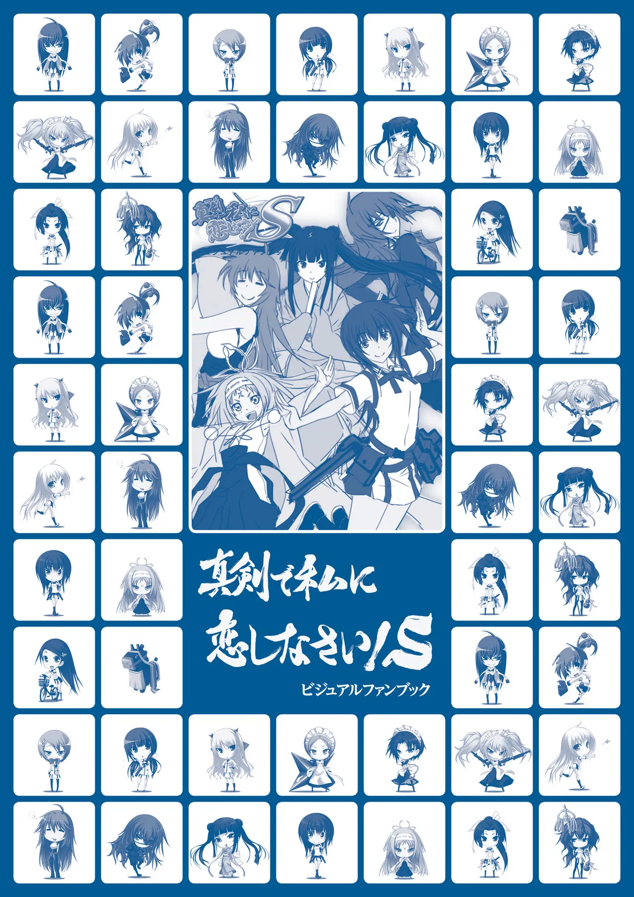 Maji de Watashi ni Koi Shinasai! S Visual Fan Book page 235 maji de watashi ni koi shinasai parody - mosaic censorship artbook hentai manga - read online free