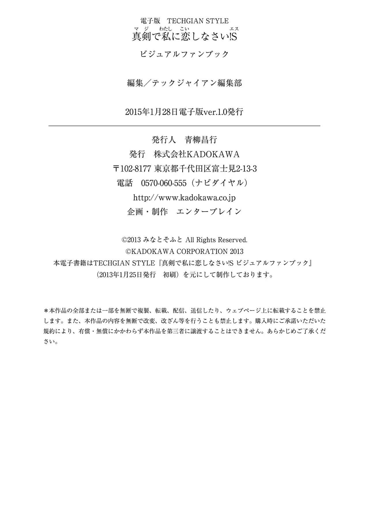 Maji de Watashi ni Koi Shinasai! S Visual Fan Book page 236 maji de watashi ni koi shinasai parody - mosaic censorship artbook hentai manga - read online free