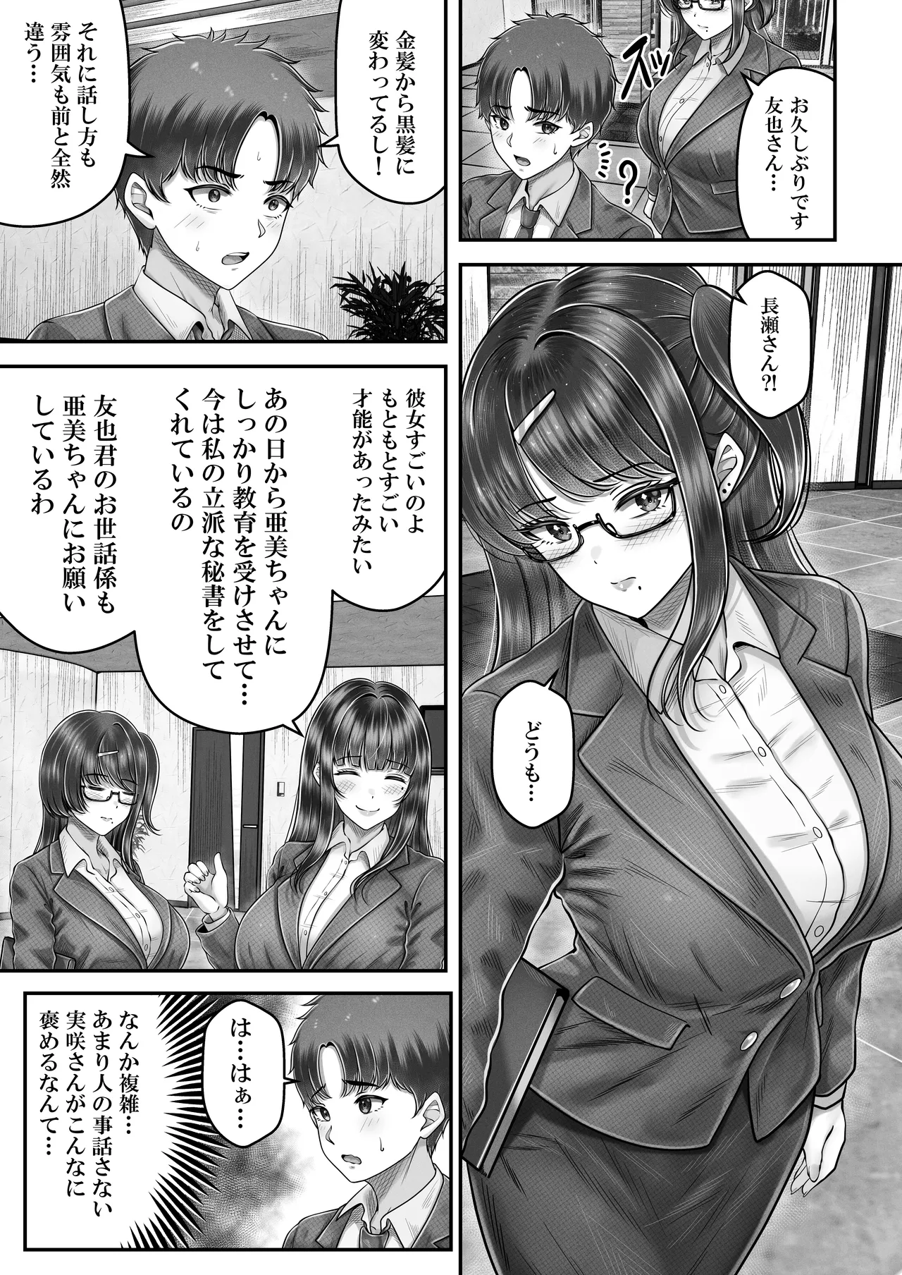 Sono Toshi no Hanareta Kurokami Shimai to Omeko suru Hanashi 4 〜Kaisha Seikatsu Hen〜 page 13 original parody - big breasts group hentai manga - read online free