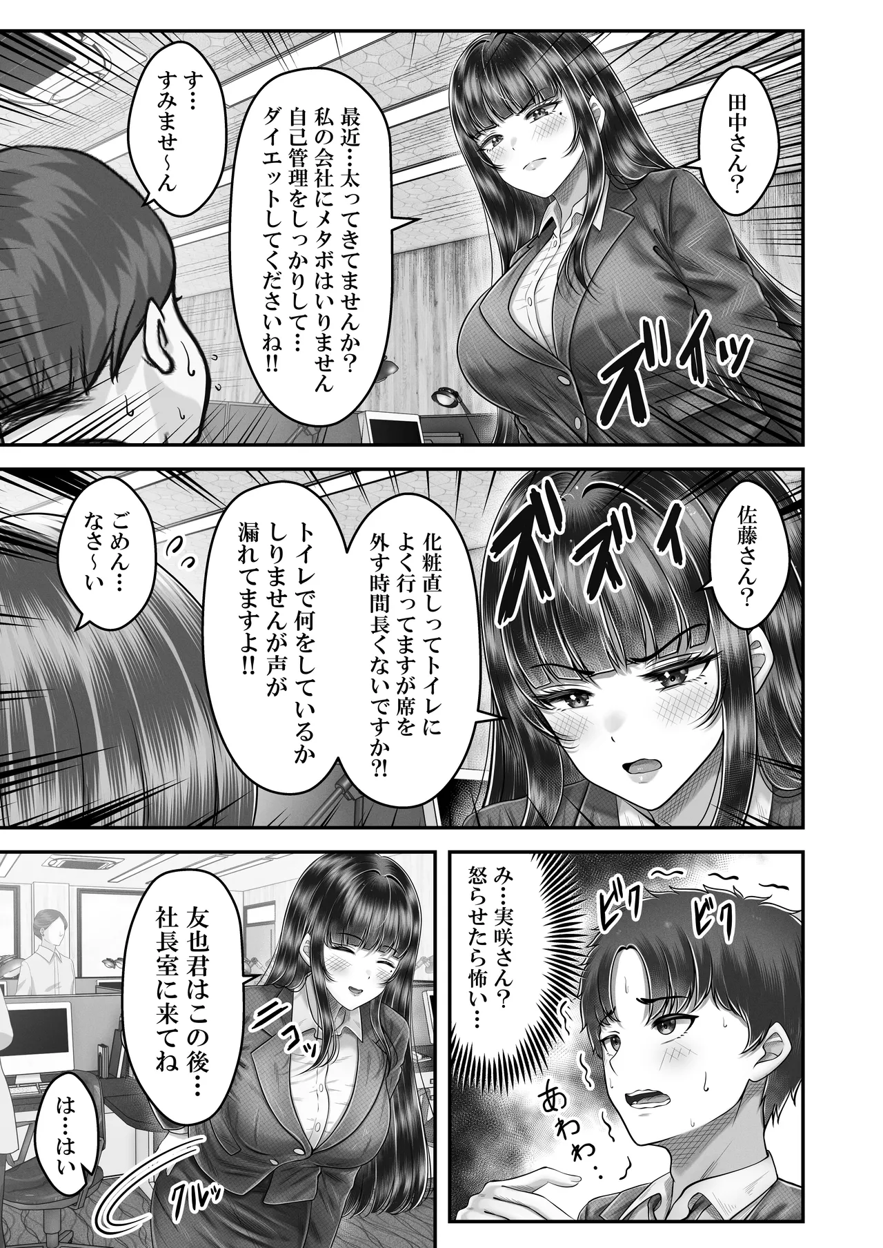 Sono Toshi no Hanareta Kurokami Shimai to Omeko suru Hanashi 4 〜Kaisha Seikatsu Hen〜 page 15 original parody - sole male nakadashi hentai manga - read online free