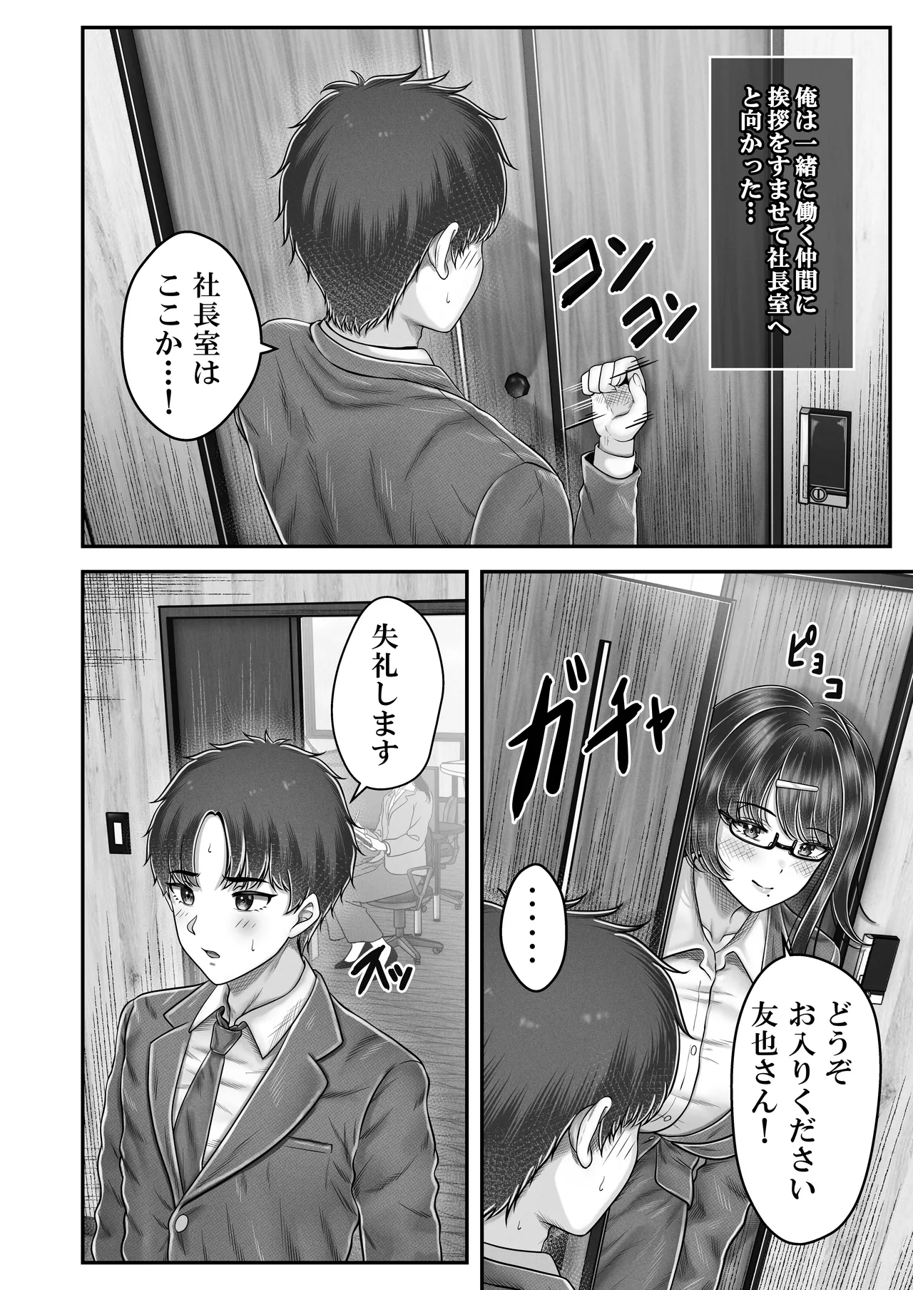 Sono Toshi no Hanareta Kurokami Shimai to Omeko suru Hanashi 4 〜Kaisha Seikatsu Hen〜 page 16 original parody - sole male nakadashi hentai manga - read online free