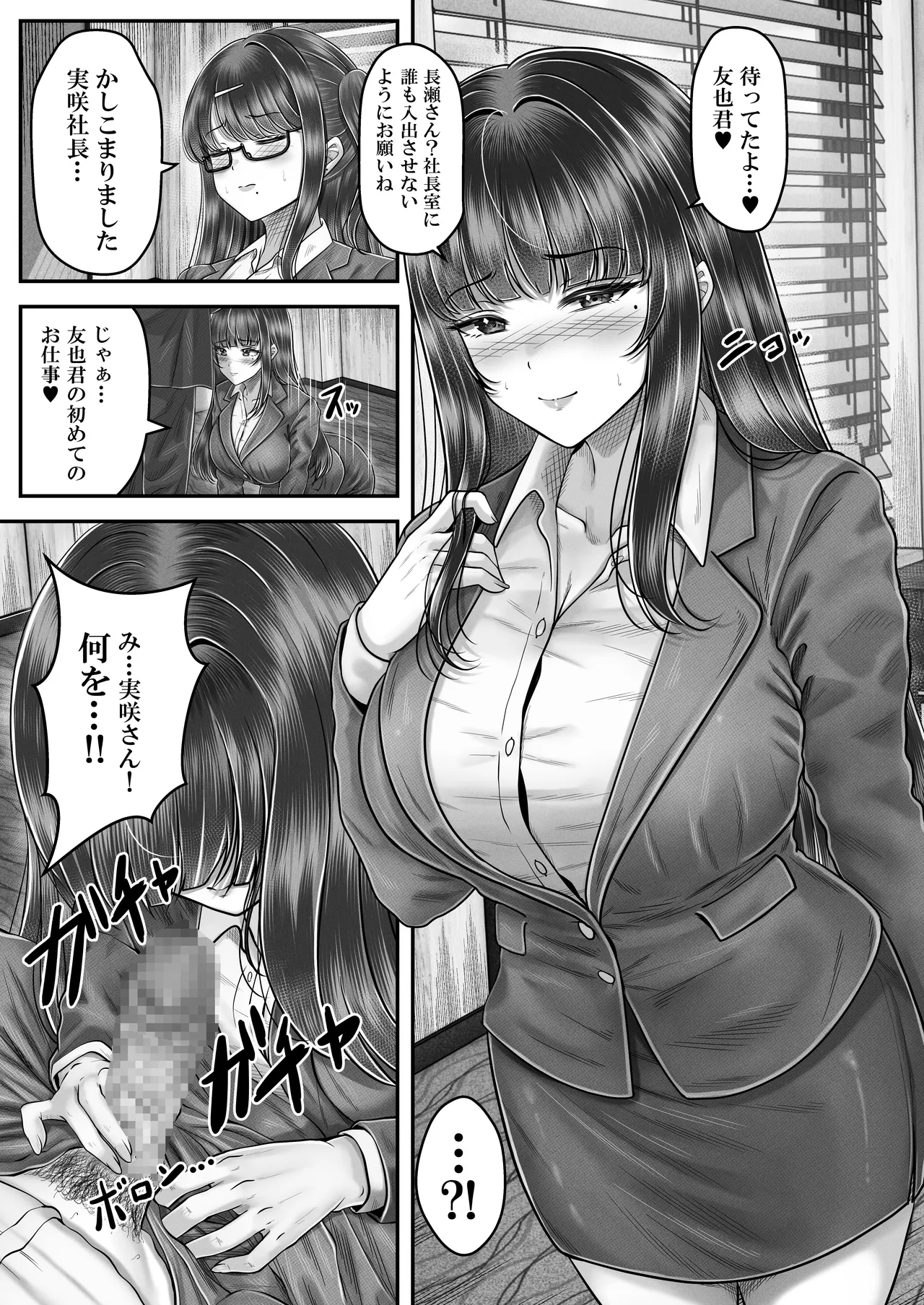 Sono Toshi no Hanareta Kurokami Shimai to Omeko suru Hanashi 4 〜Kaisha Seikatsu Hen〜 page 17 original parody - big breasts group hentai manga - read online free