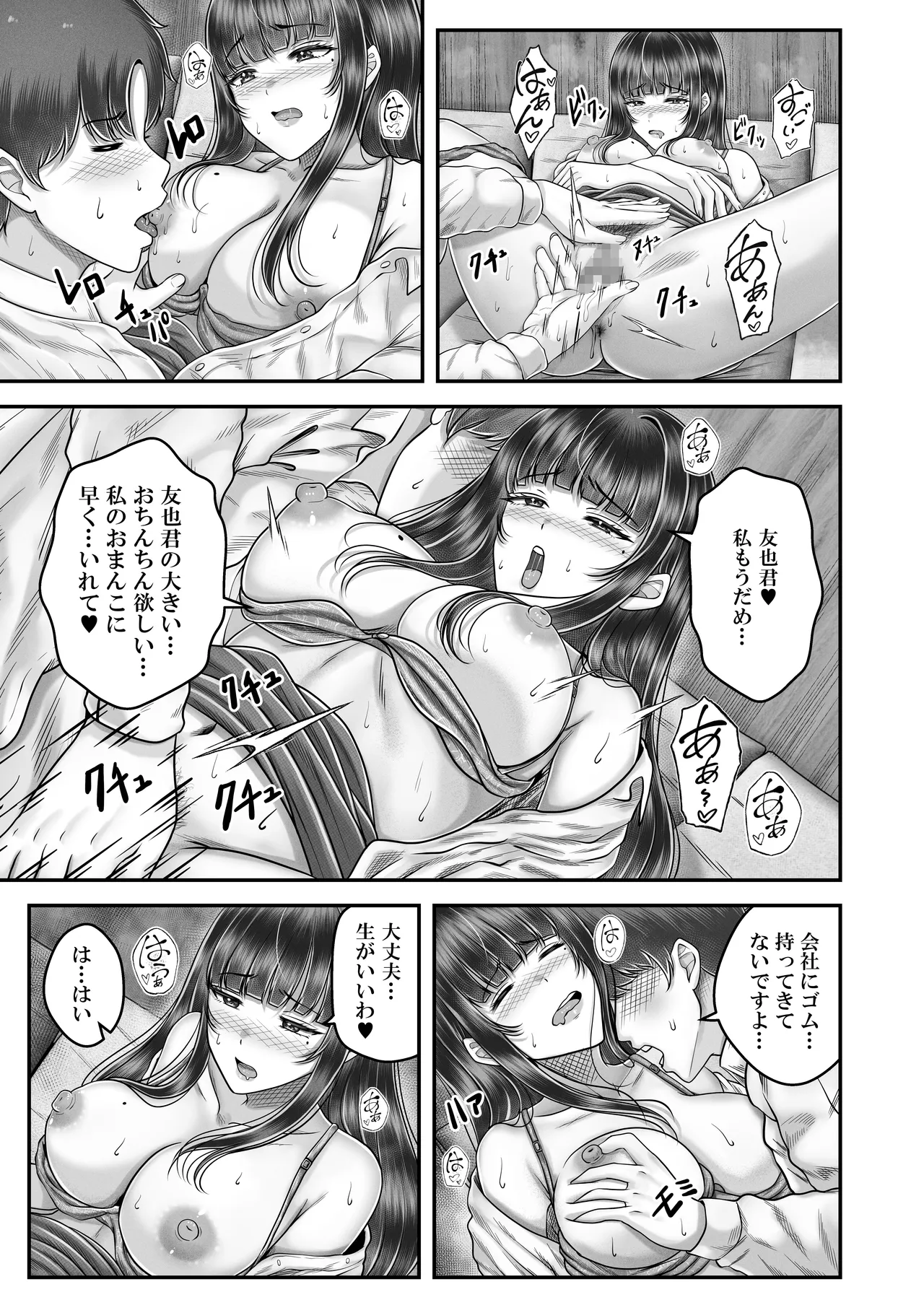 Sono Toshi no Hanareta Kurokami Shimai to Omeko suru Hanashi 4 〜Kaisha Seikatsu Hen〜 page 21 original parody - big breasts group hentai manga - read online free