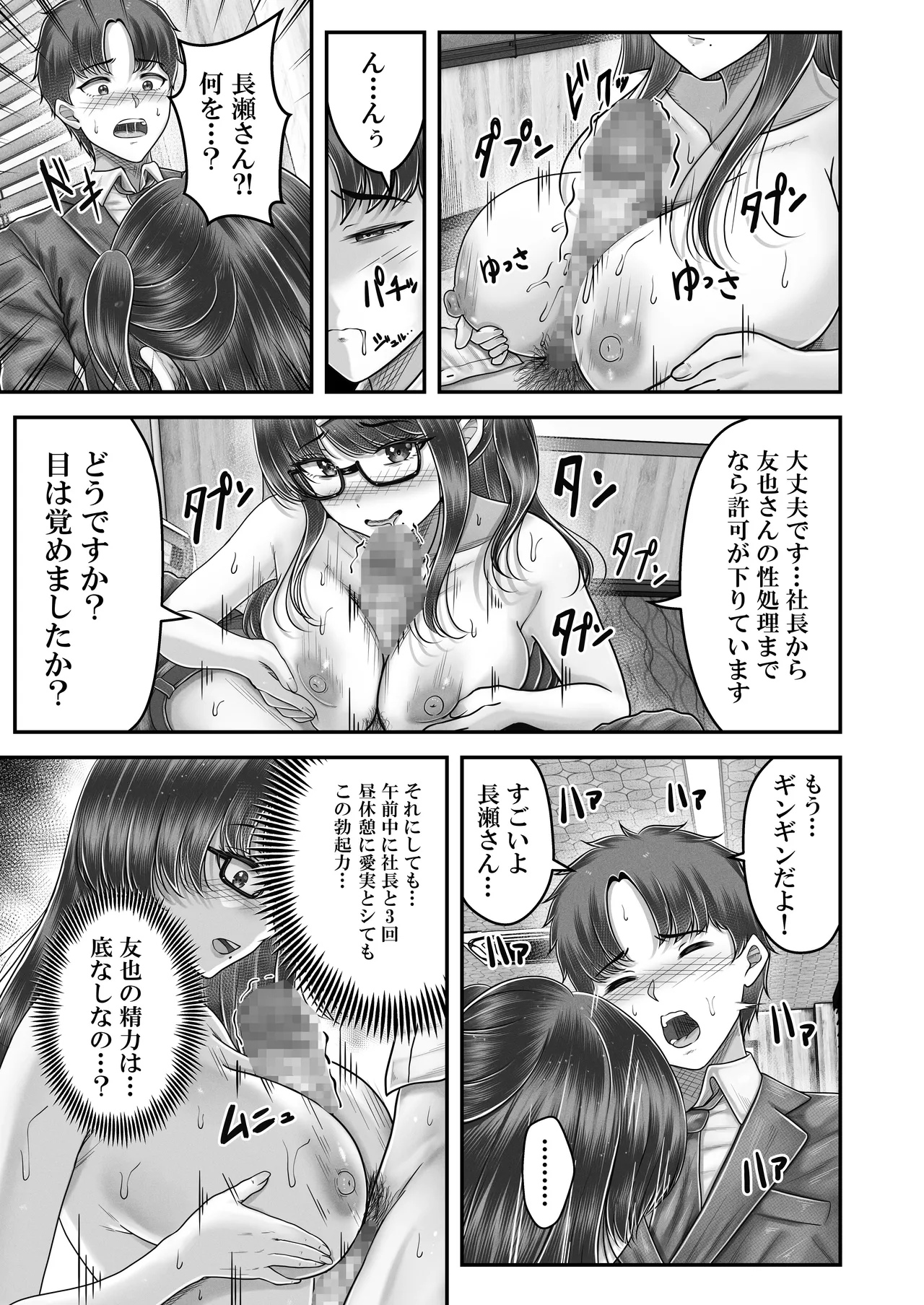 Sono Toshi no Hanareta Kurokami Shimai to Omeko suru Hanashi 4 〜Kaisha Seikatsu Hen〜 page 31 original parody - big breasts group hentai manga - read online free