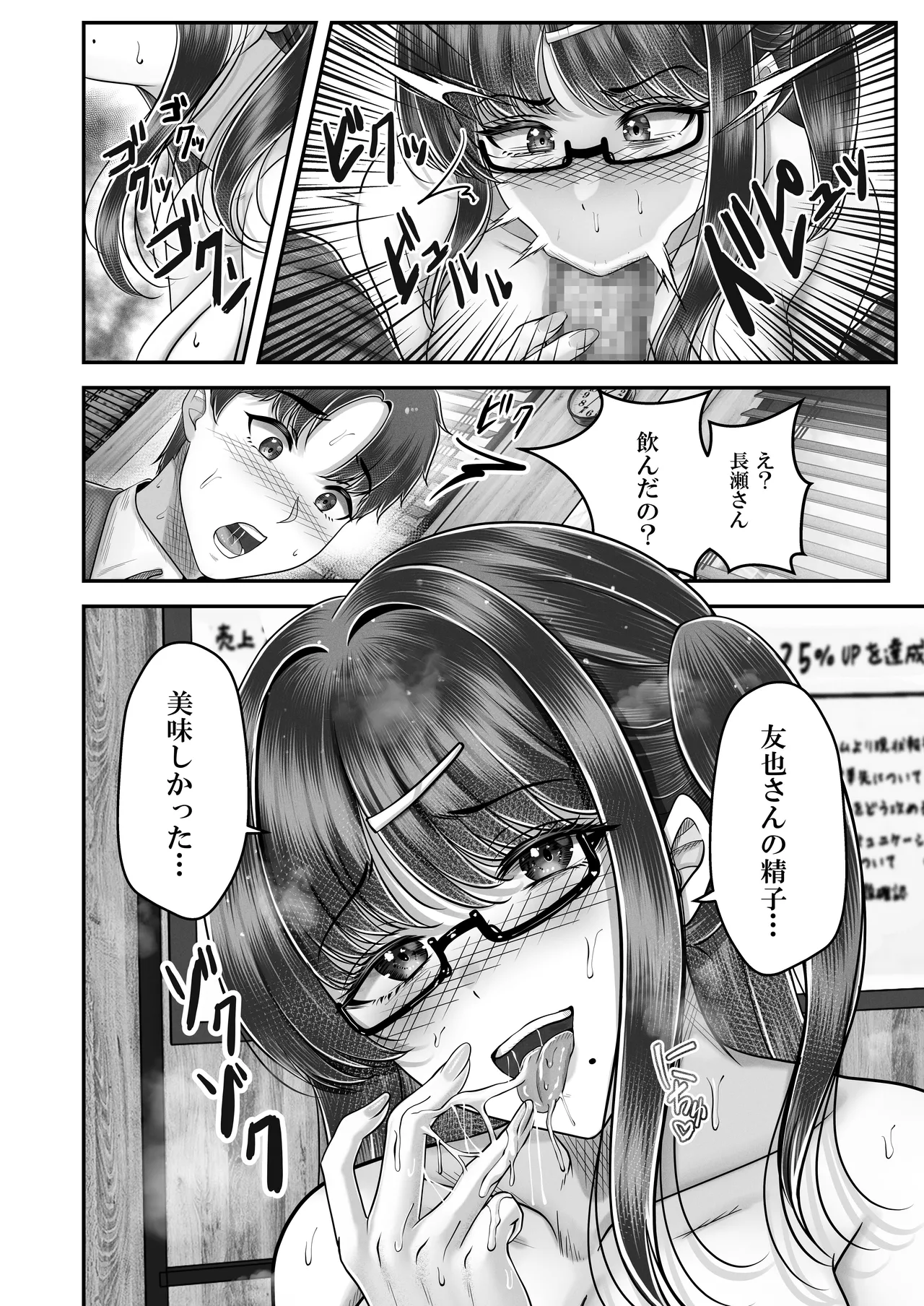 Sono Toshi no Hanareta Kurokami Shimai to Omeko suru Hanashi 4 〜Kaisha Seikatsu Hen〜 page 34 original parody - big breasts group hentai manga - read online free