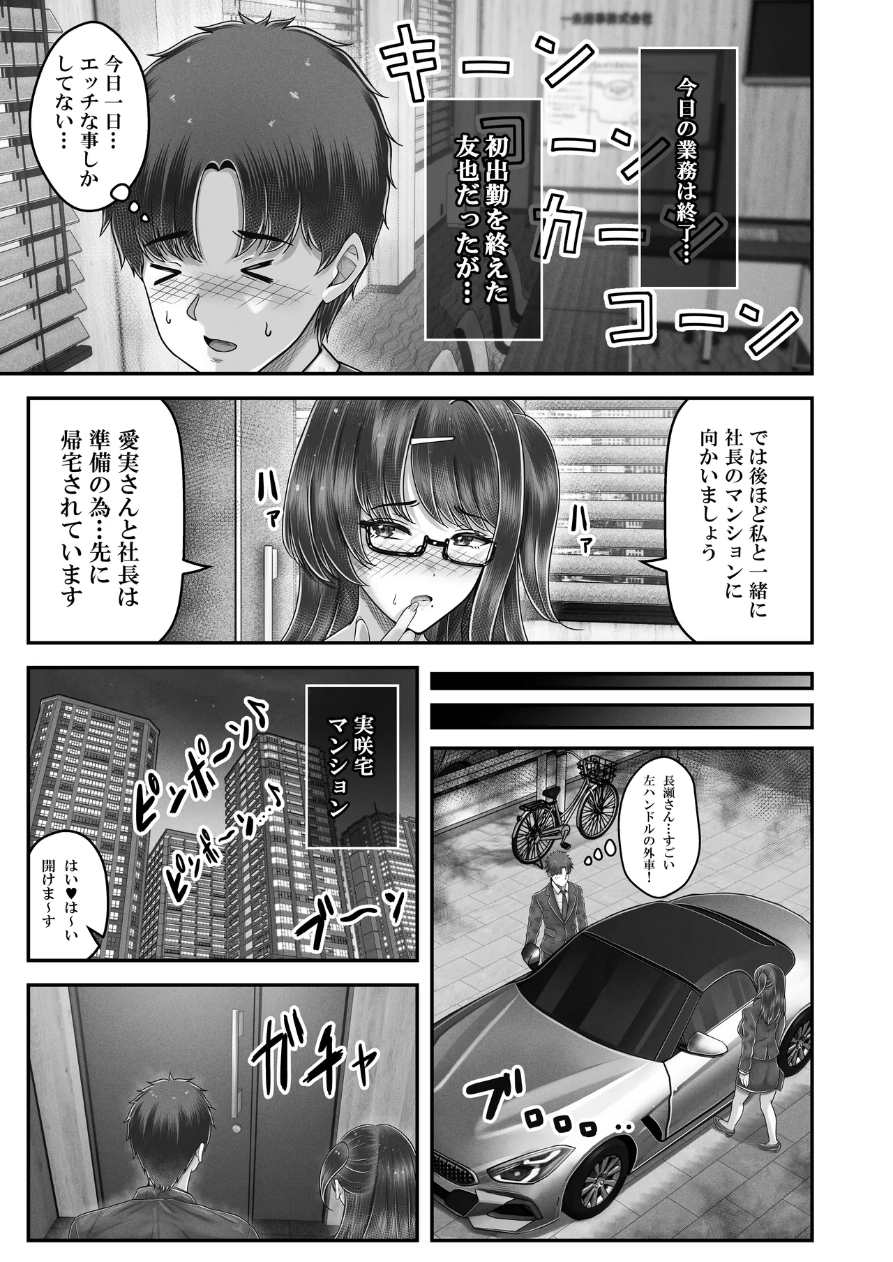 Sono Toshi no Hanareta Kurokami Shimai to Omeko suru Hanashi 4 〜Kaisha Seikatsu Hen〜 page 35 original parody - sole male nakadashi hentai manga - read online free