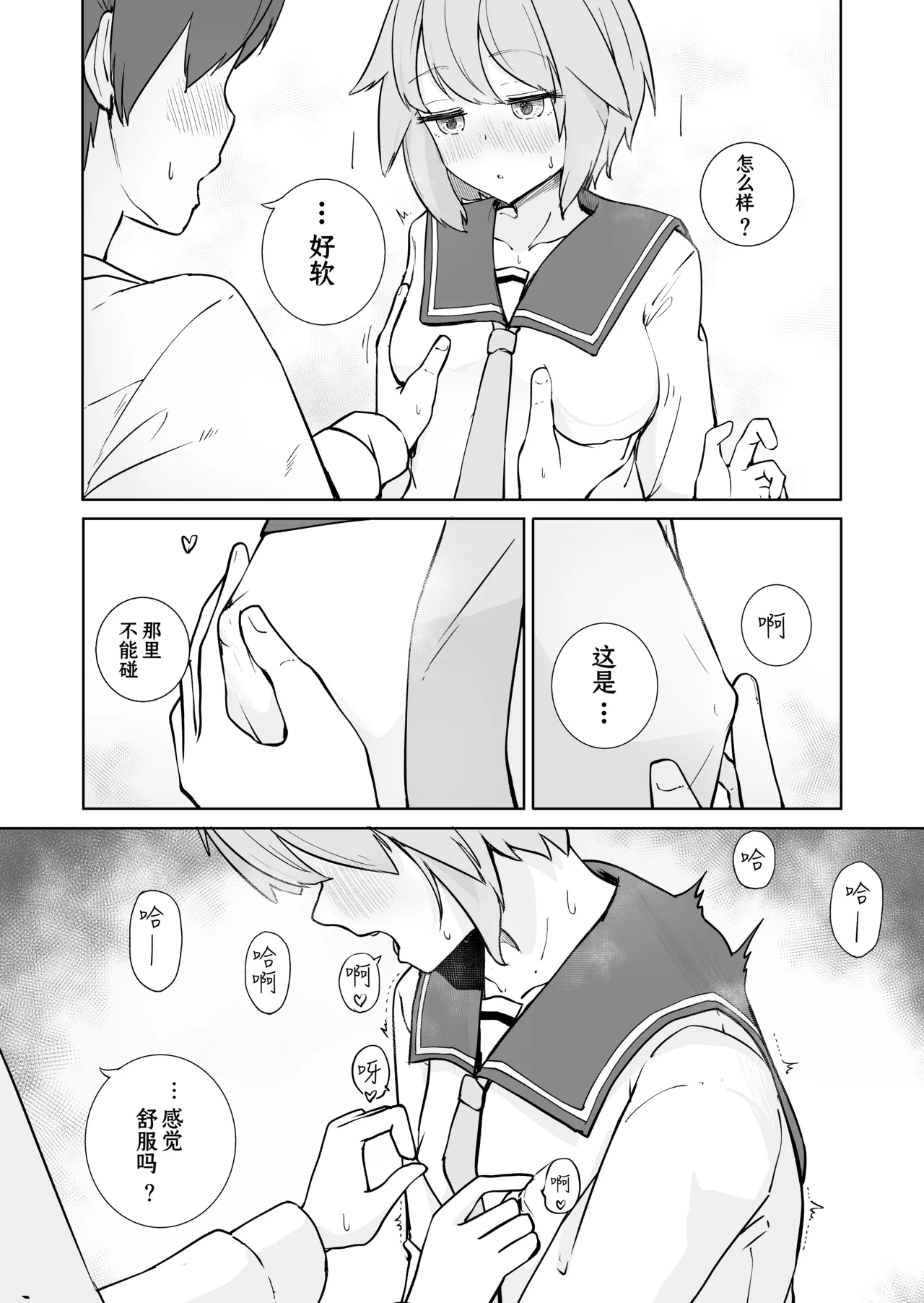 Houkago no Futari - Page 11