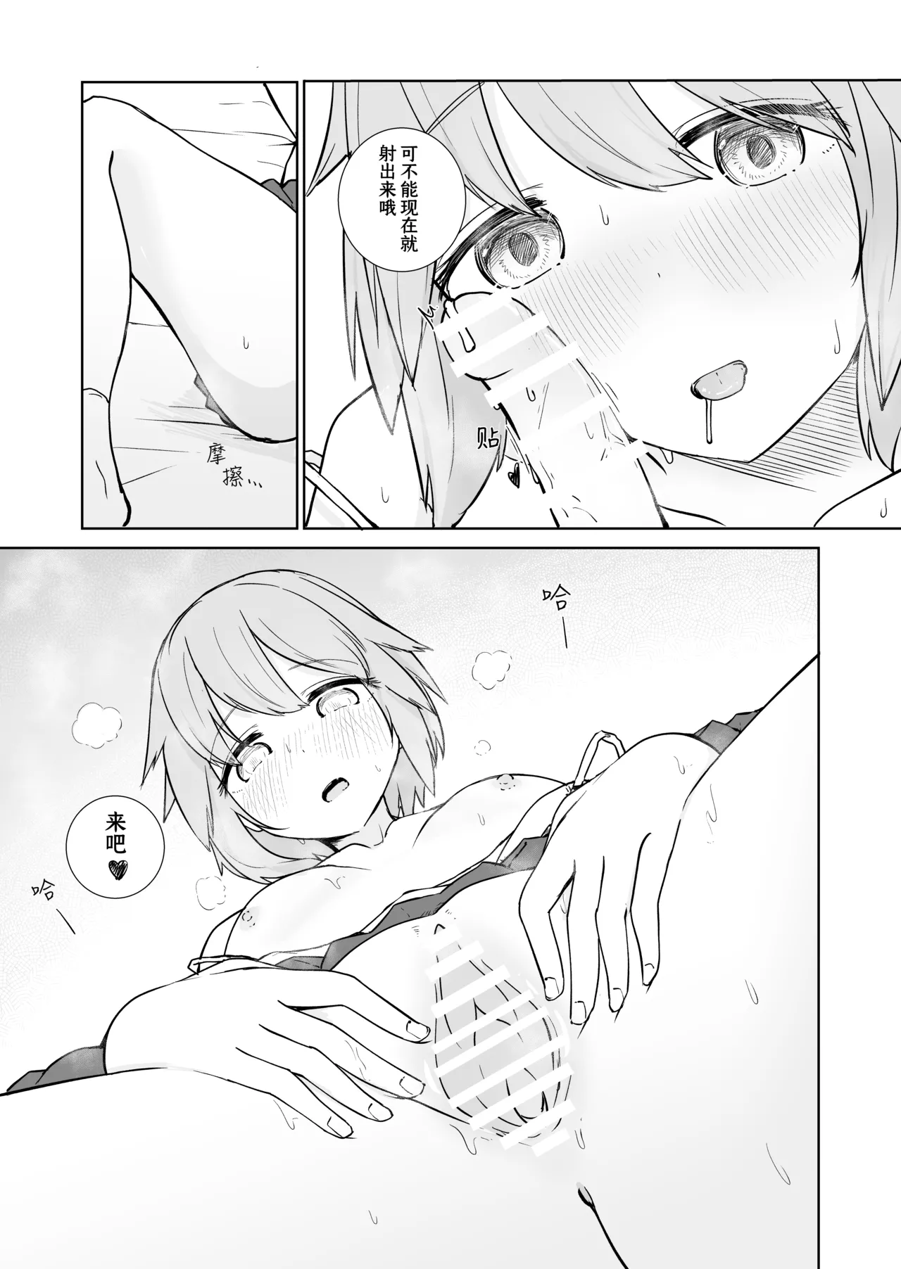 Houkago no Futari - Page 24