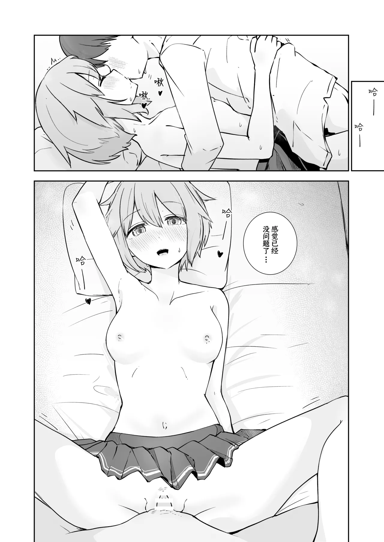 Houkago no Futari - Page 26