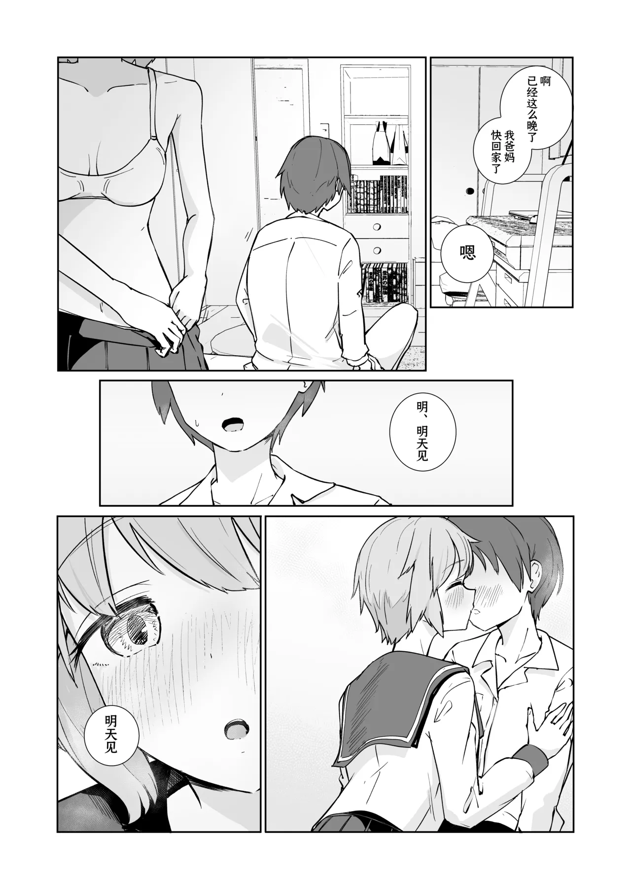 Houkago no Futari - Page 33