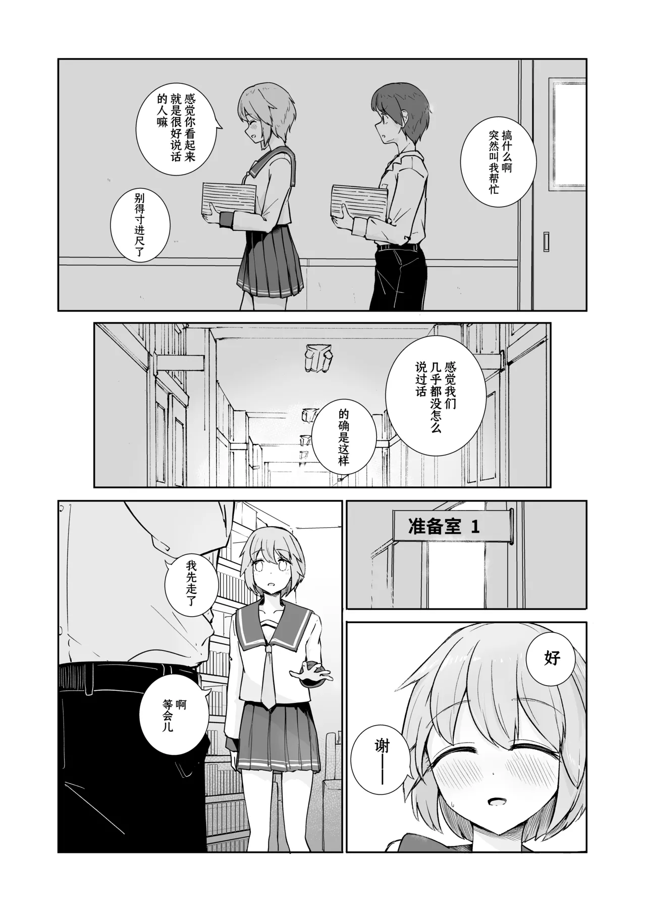 Houkago no Futari - Page 5