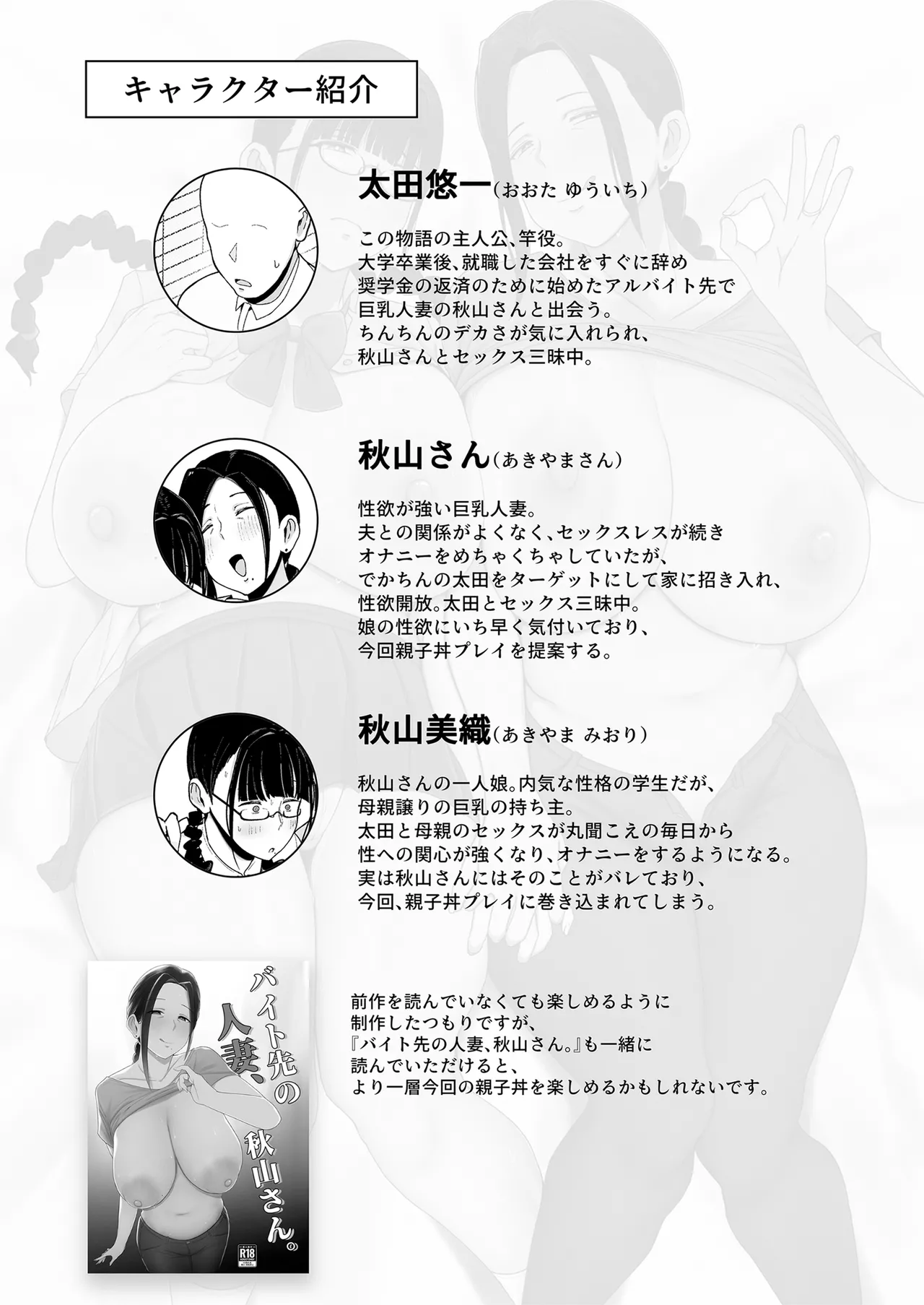 Beit Saki no Hitozuma, Akiyama-san. 2 Oyakodon - Page 2