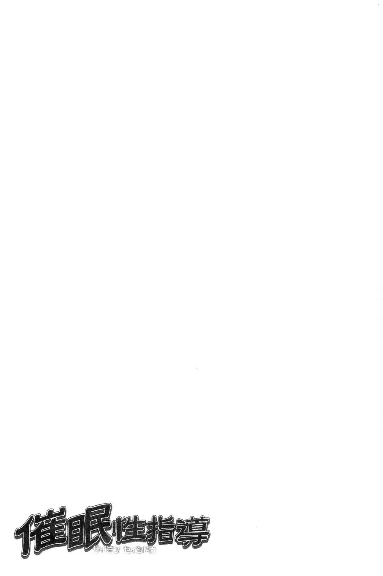 催眠性指導 page 136 original parody - compilation hentai manga - read online free