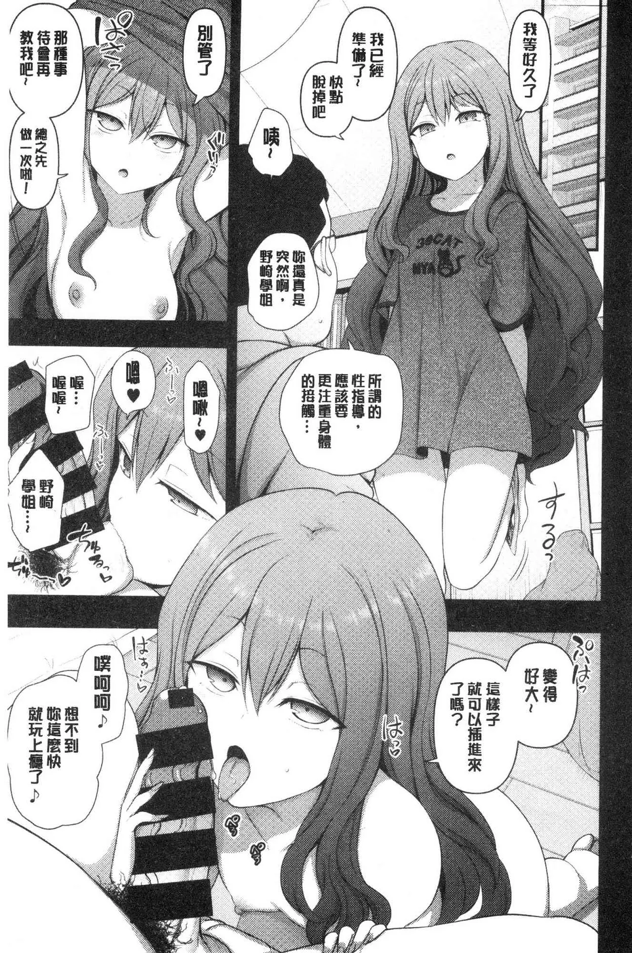 催眠性指導 - Page 138