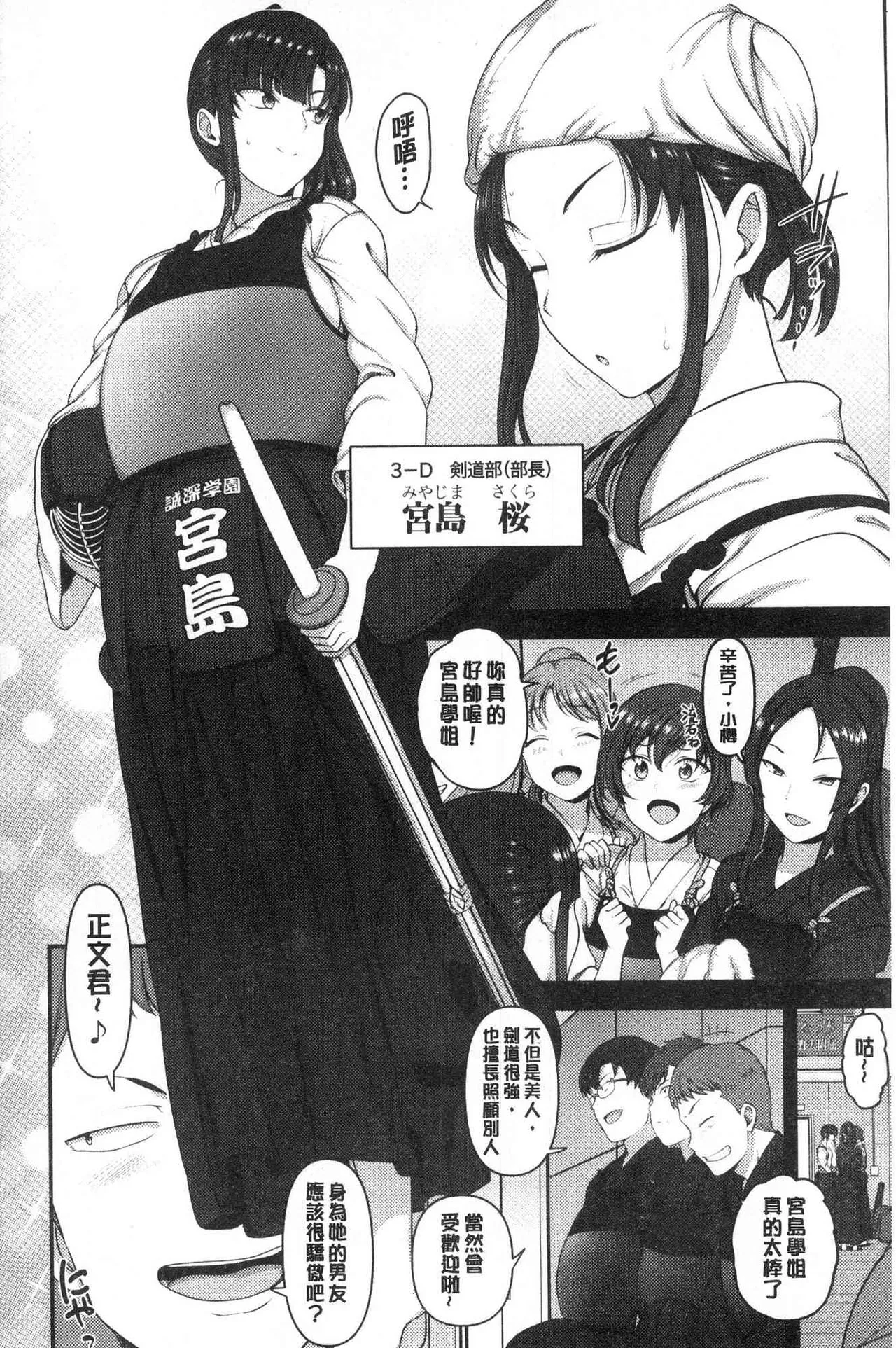 催眠性指導 - Page 143