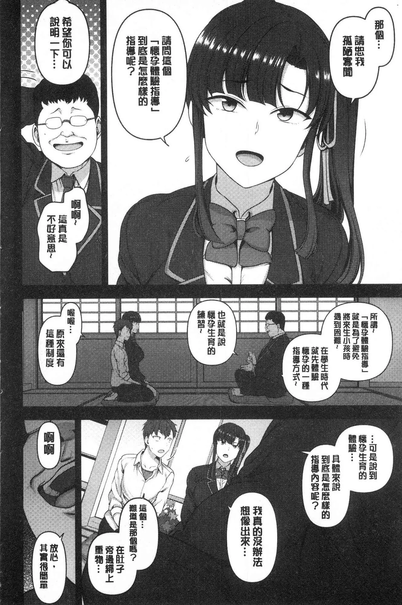 催眠性指導 page 147 original parody - compilation hentai manga - read online free