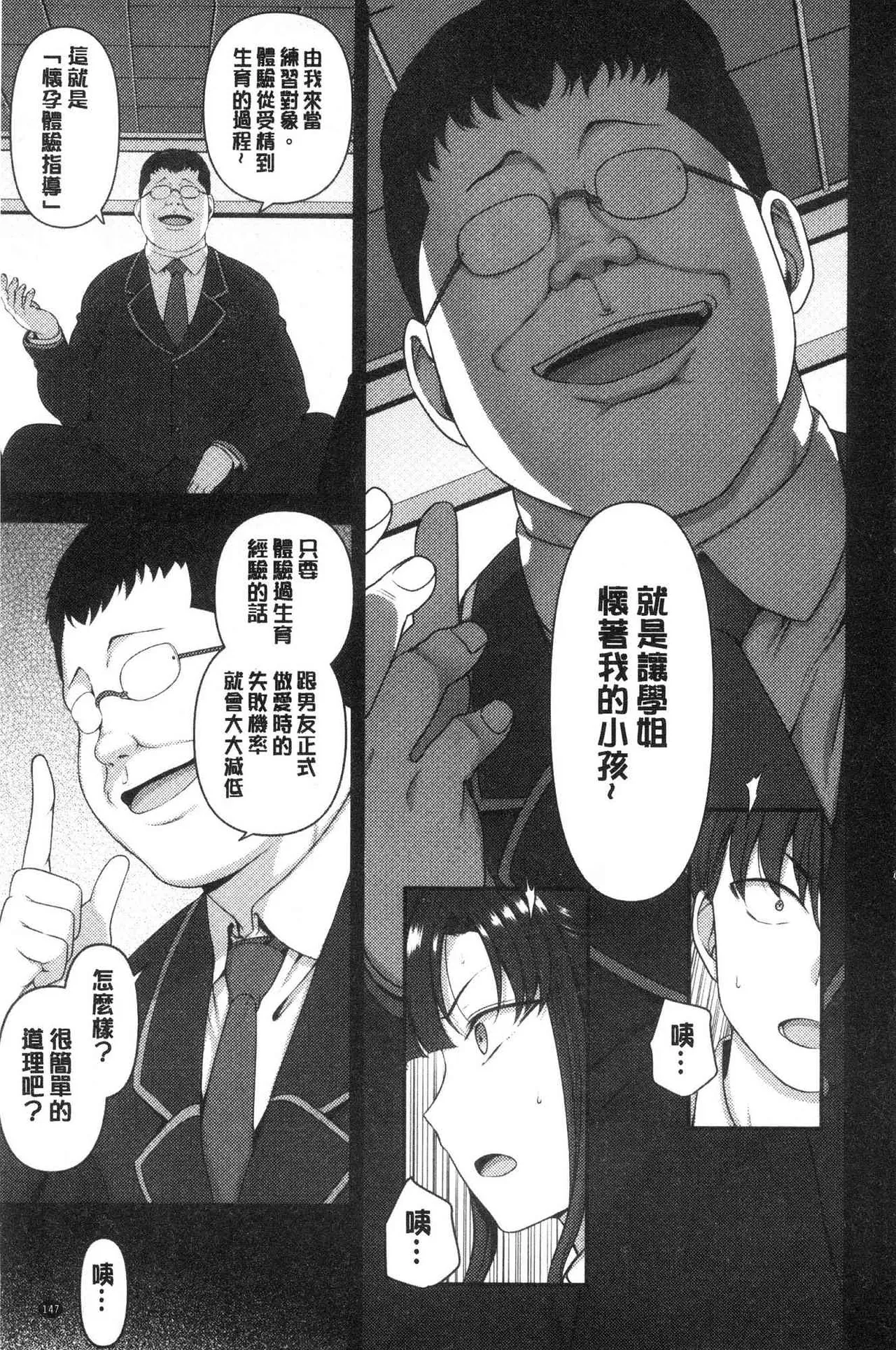 催眠性指導 - Page 148