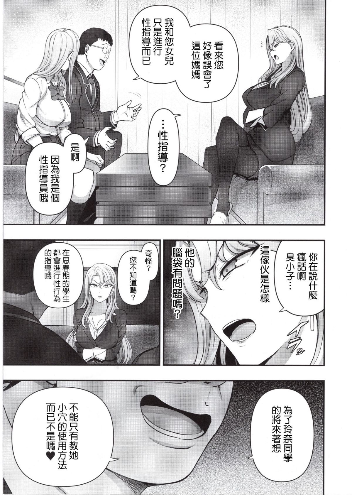 催眠性指導 page 287 original parody - compilation hentai manga - read online free