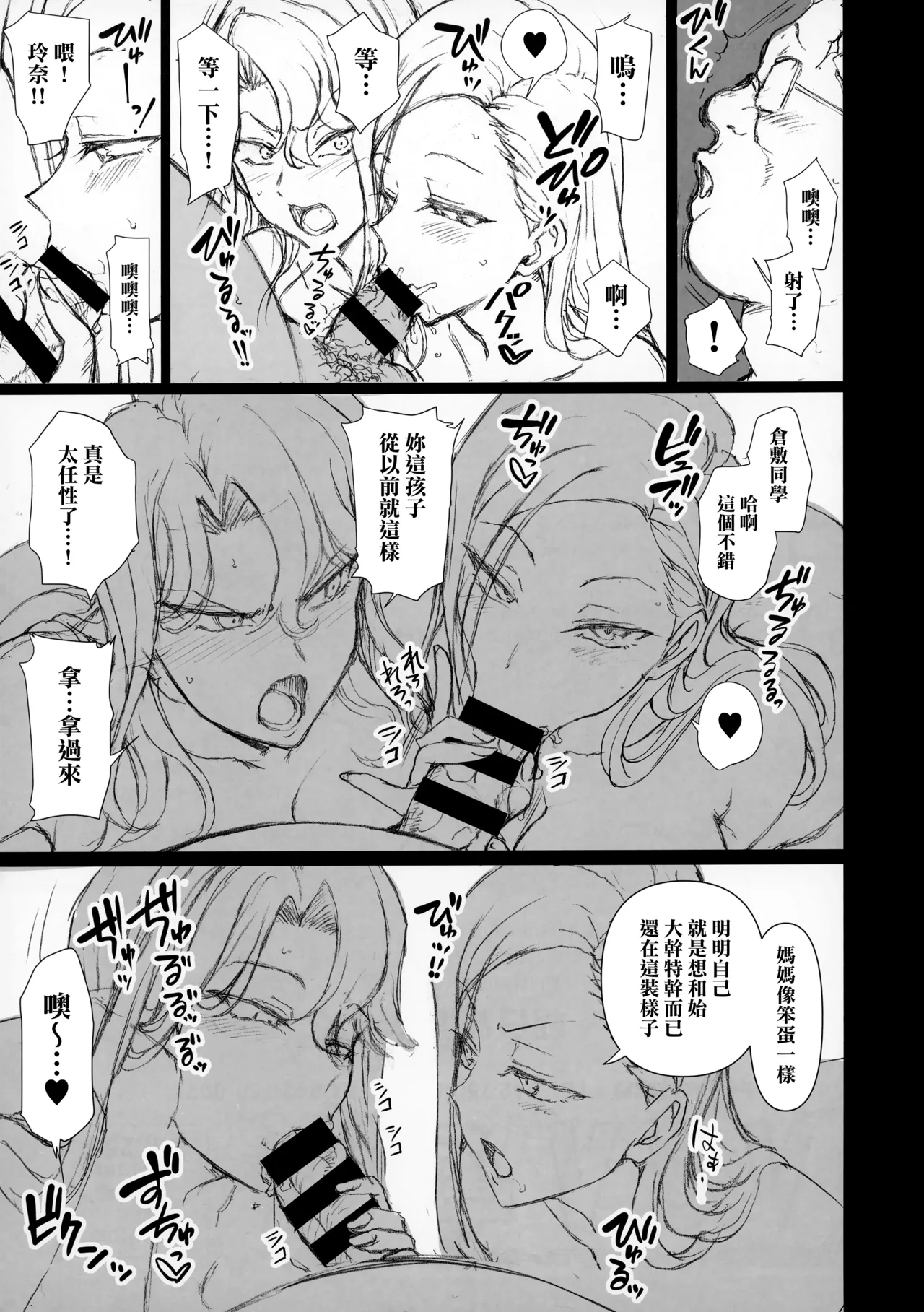 催眠性指導 - Page 306