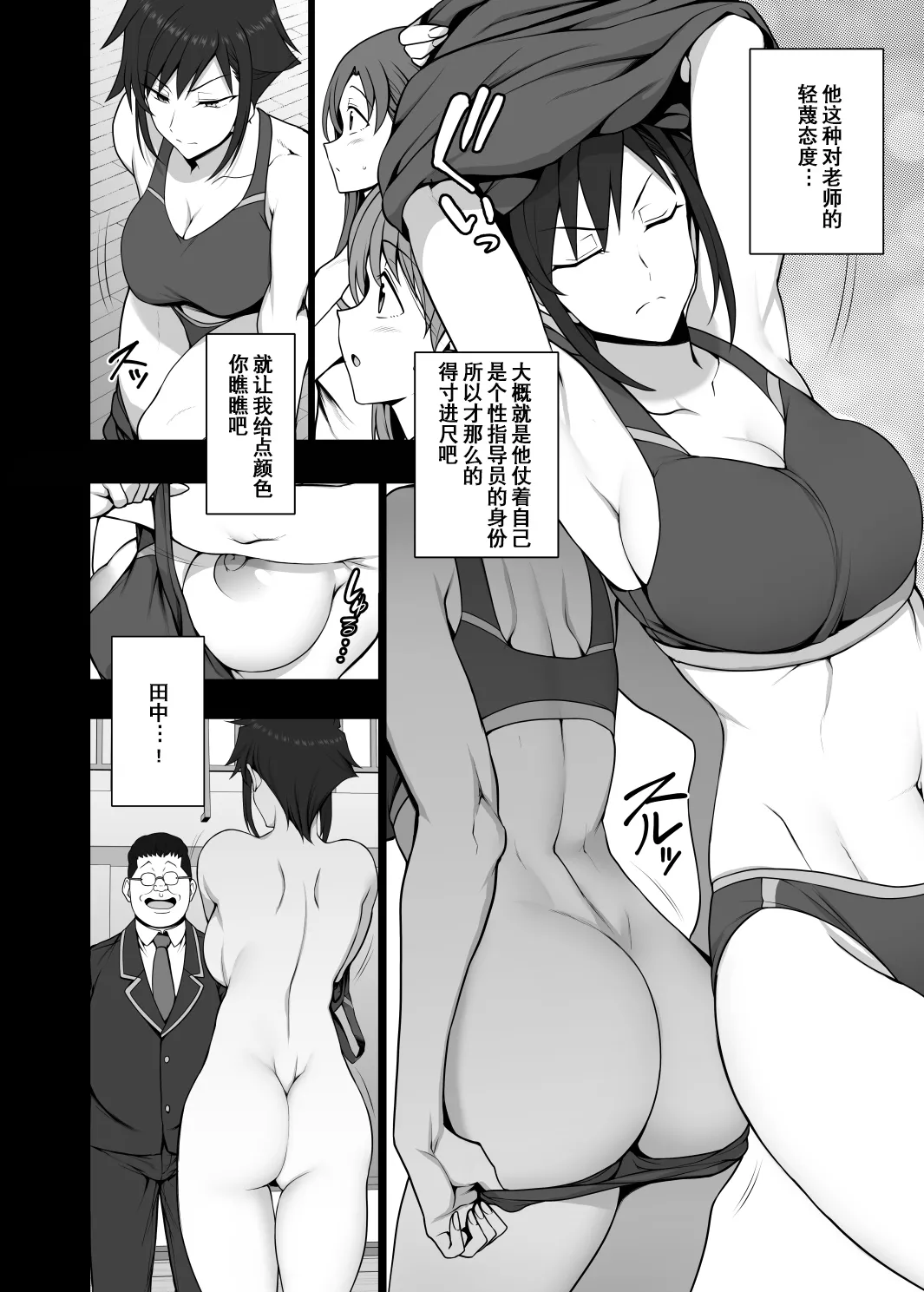 催眠性指導 - Page 349
