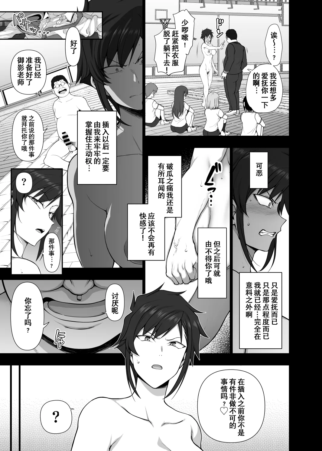 催眠性指導 - Page 360
