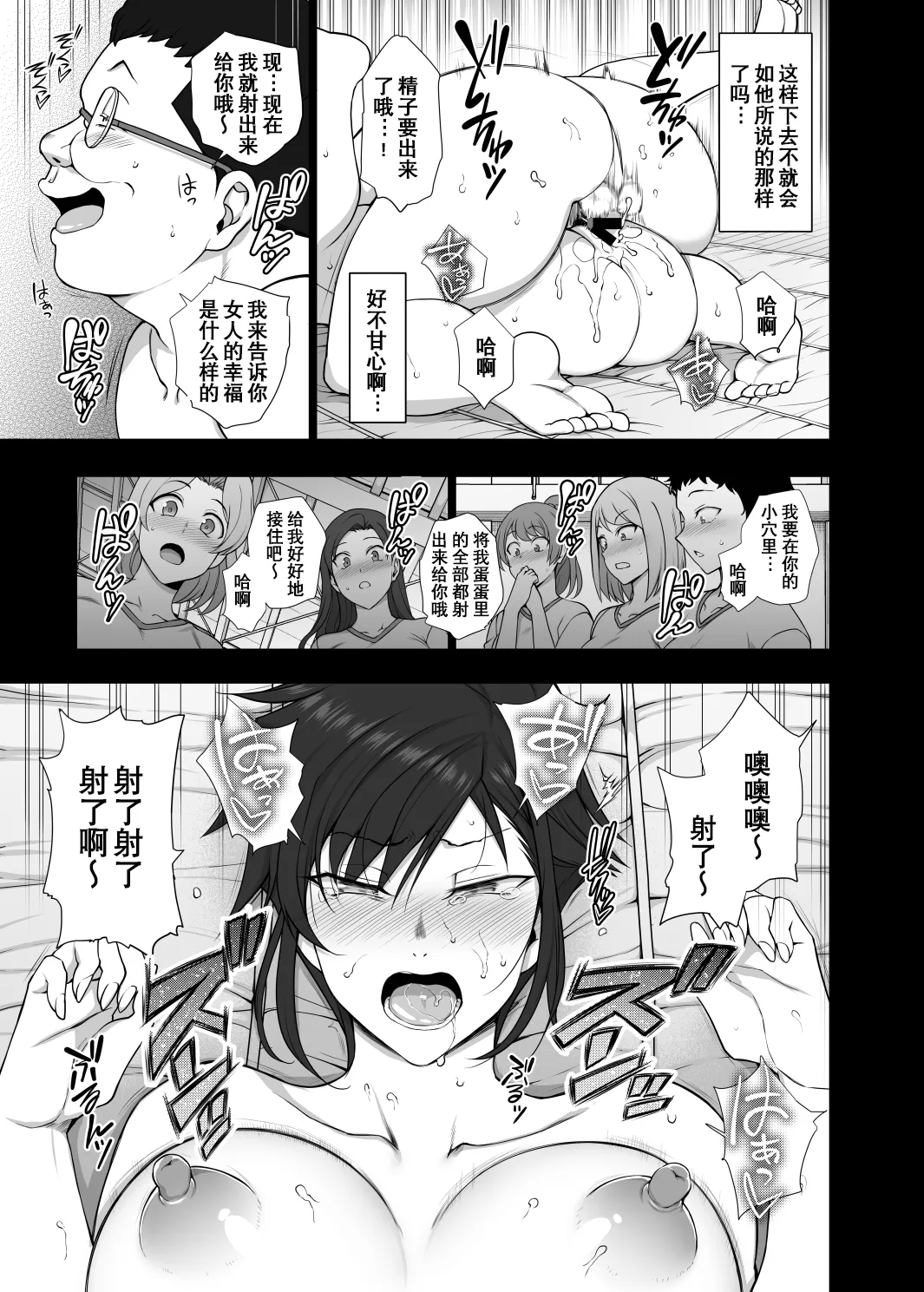 催眠性指導 - Page 380