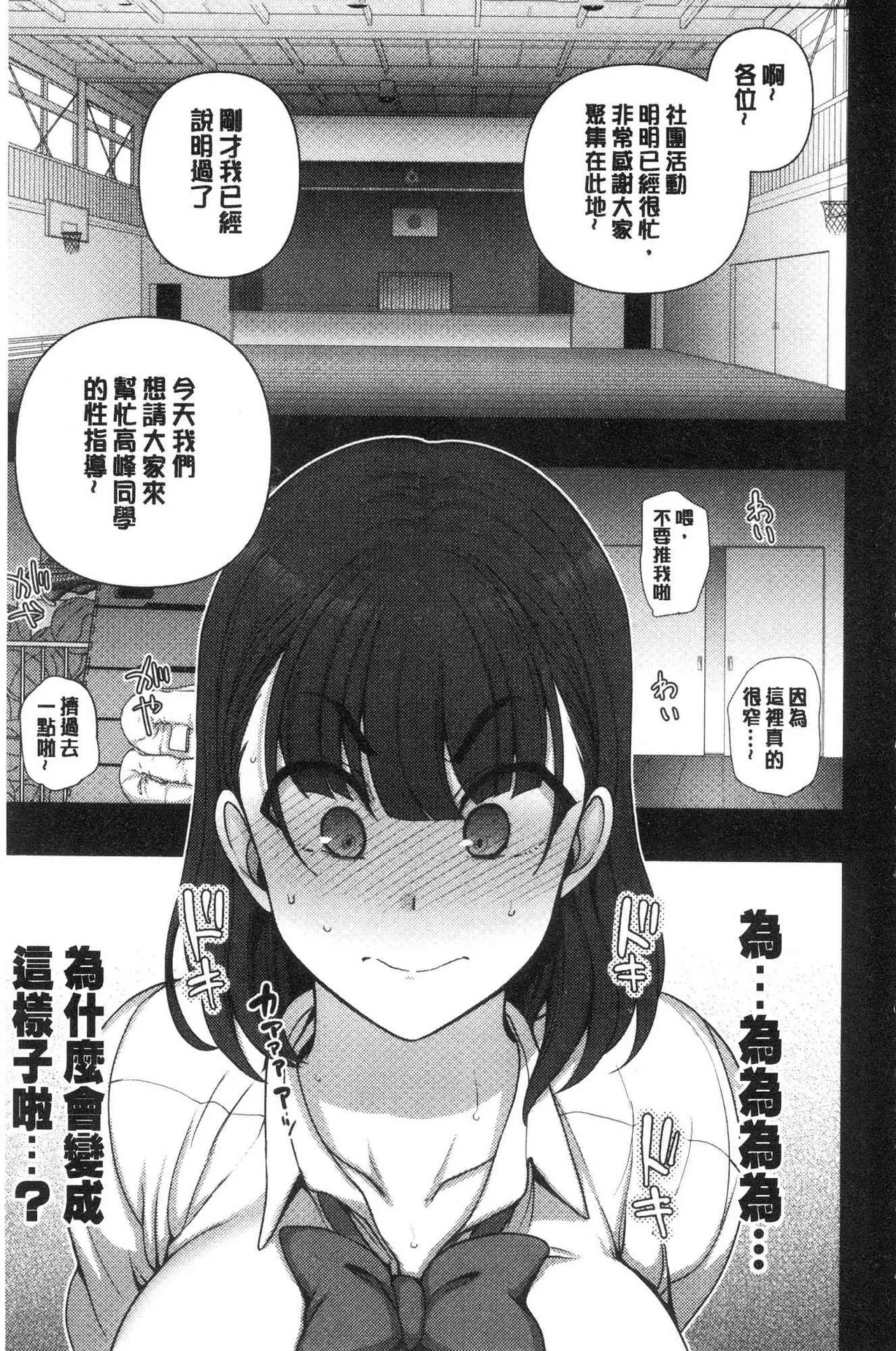 催眠性指導 - Page 405