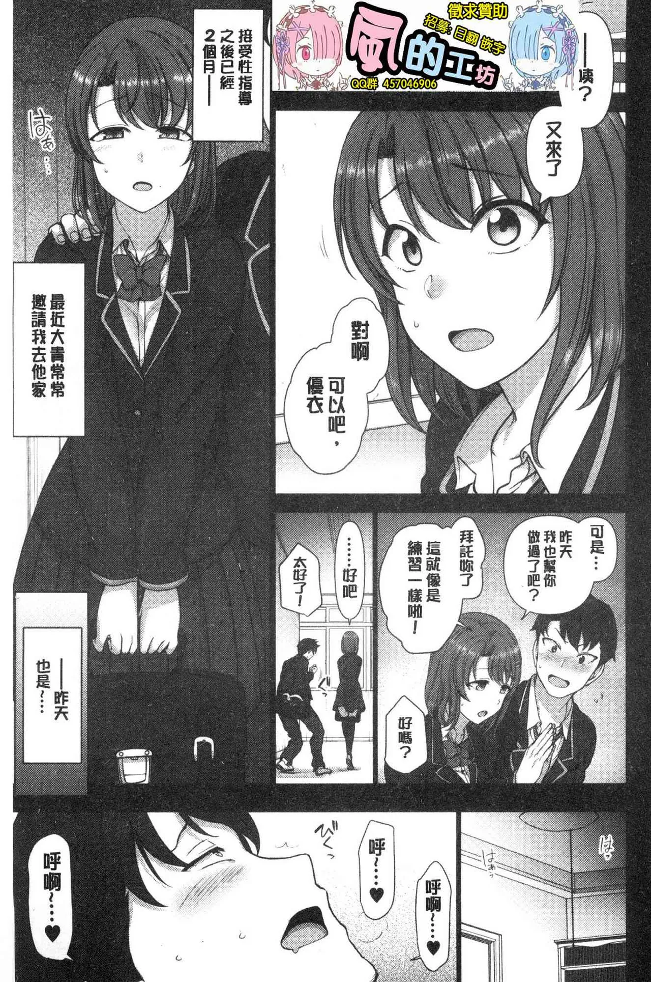 催眠性指導 - Page 67