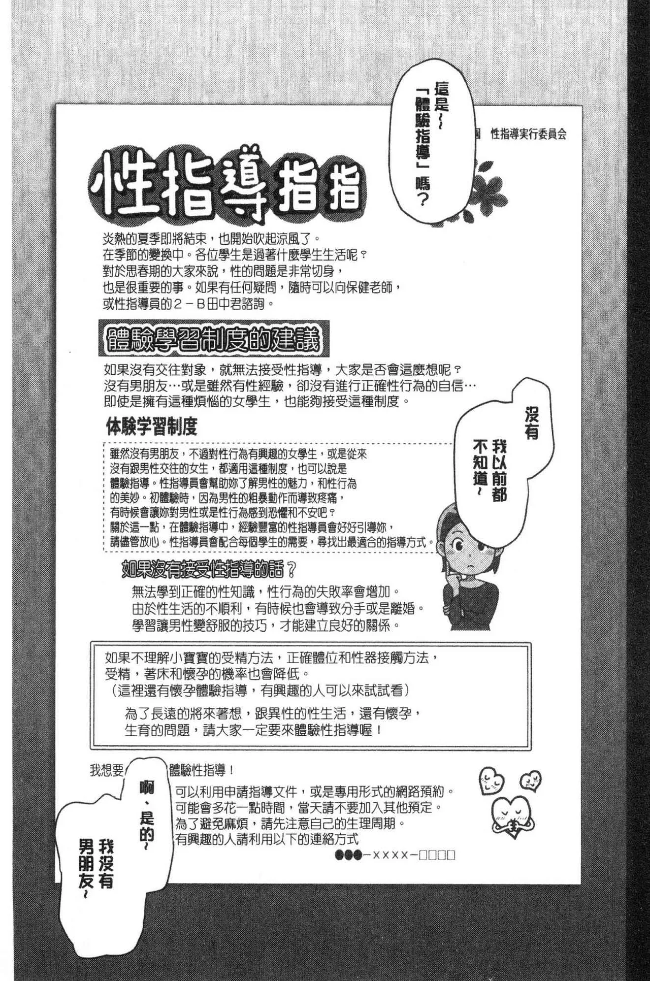 催眠性指導 page 99 original parody - compilation hentai manga - read online free