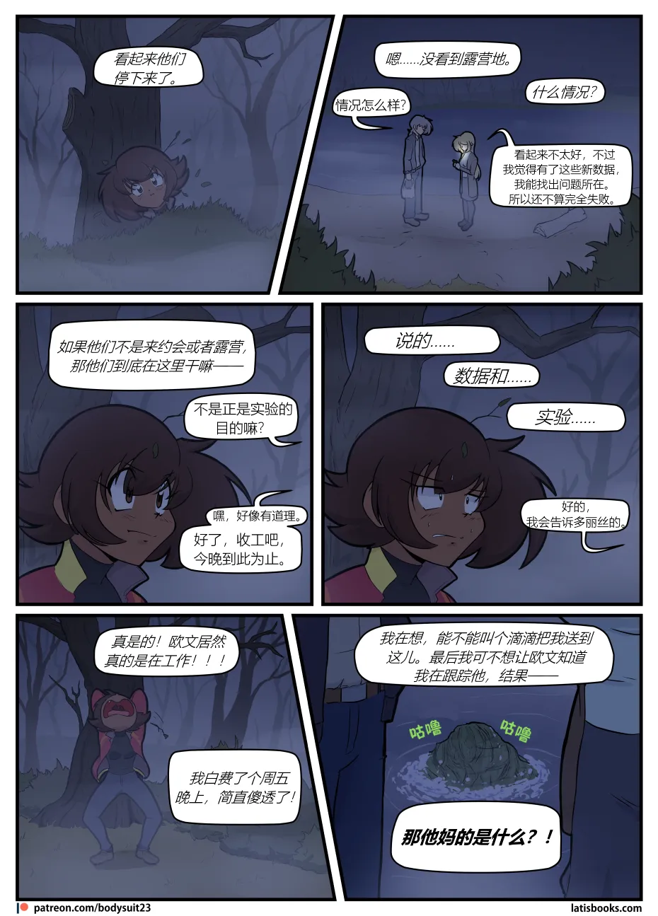 Bodysuit 23  Chapter 38 - Page 14