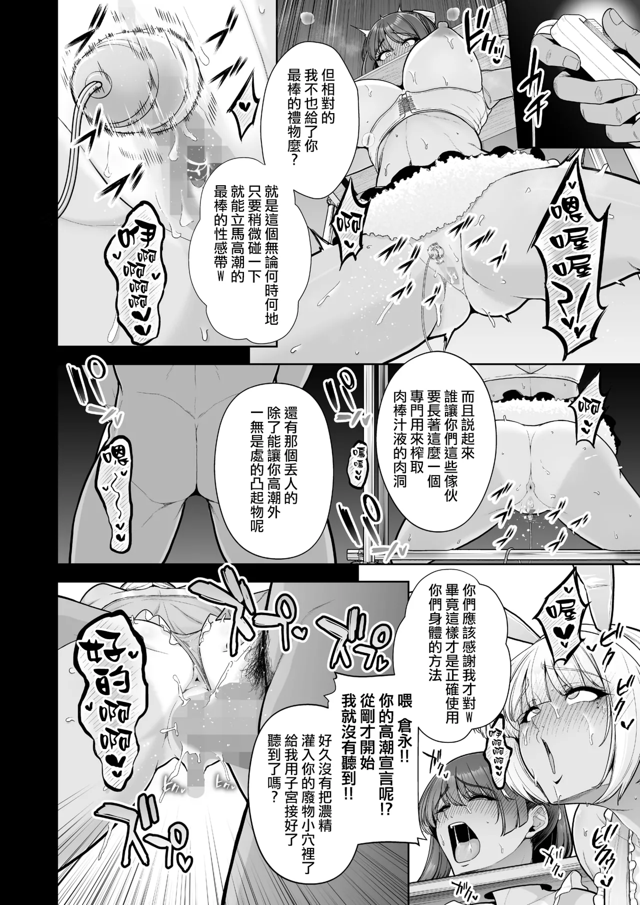 Page 10 of [Sevengar] Mesuchinpo Gari 2 (COMIC HOTMILK 2025-09) [Chinese] [ANDX個人漢化]