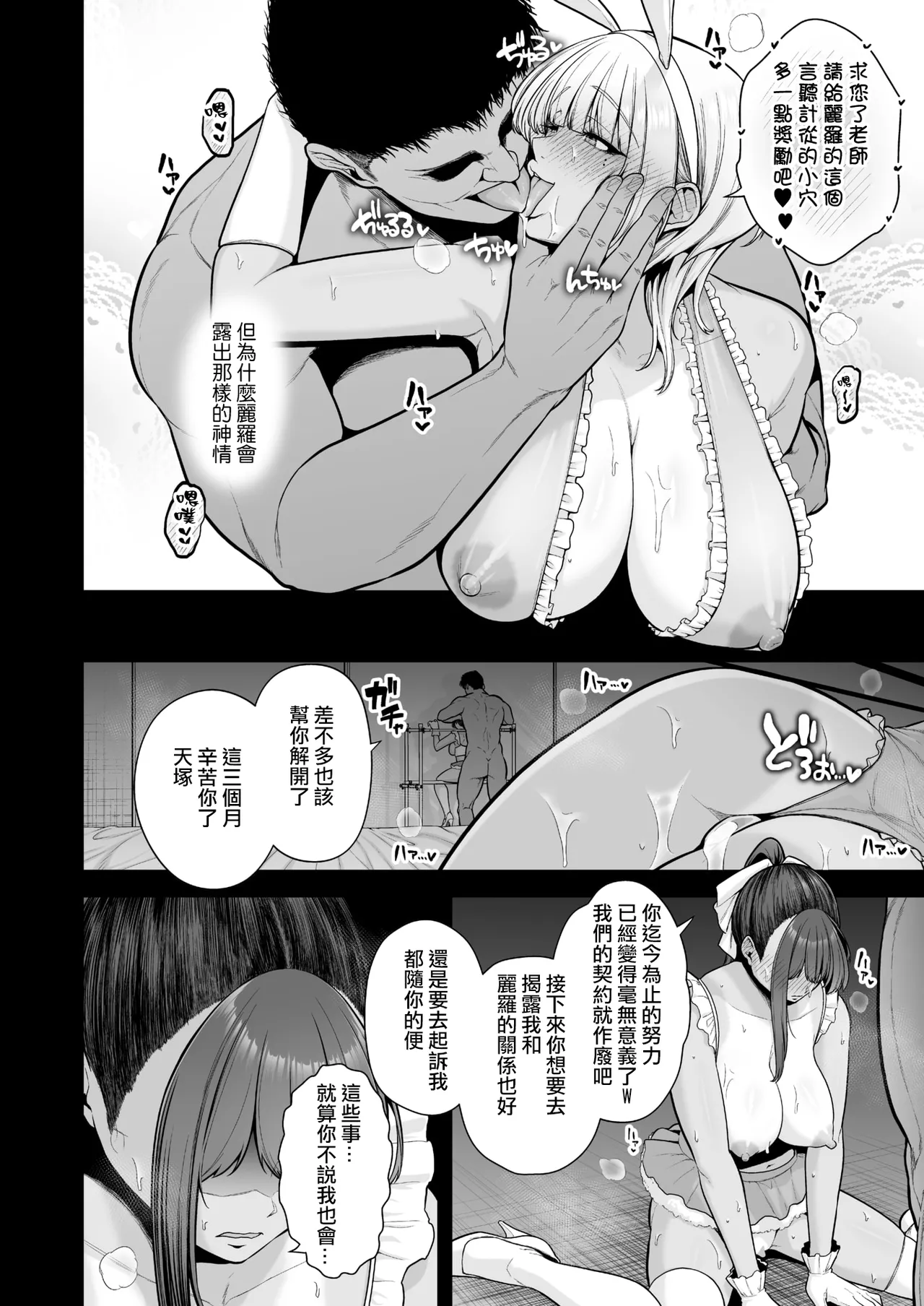 Page 12 of [Sevengar] Mesuchinpo Gari 2 (COMIC HOTMILK 2025-09) [Chinese] [ANDX個人漢化]