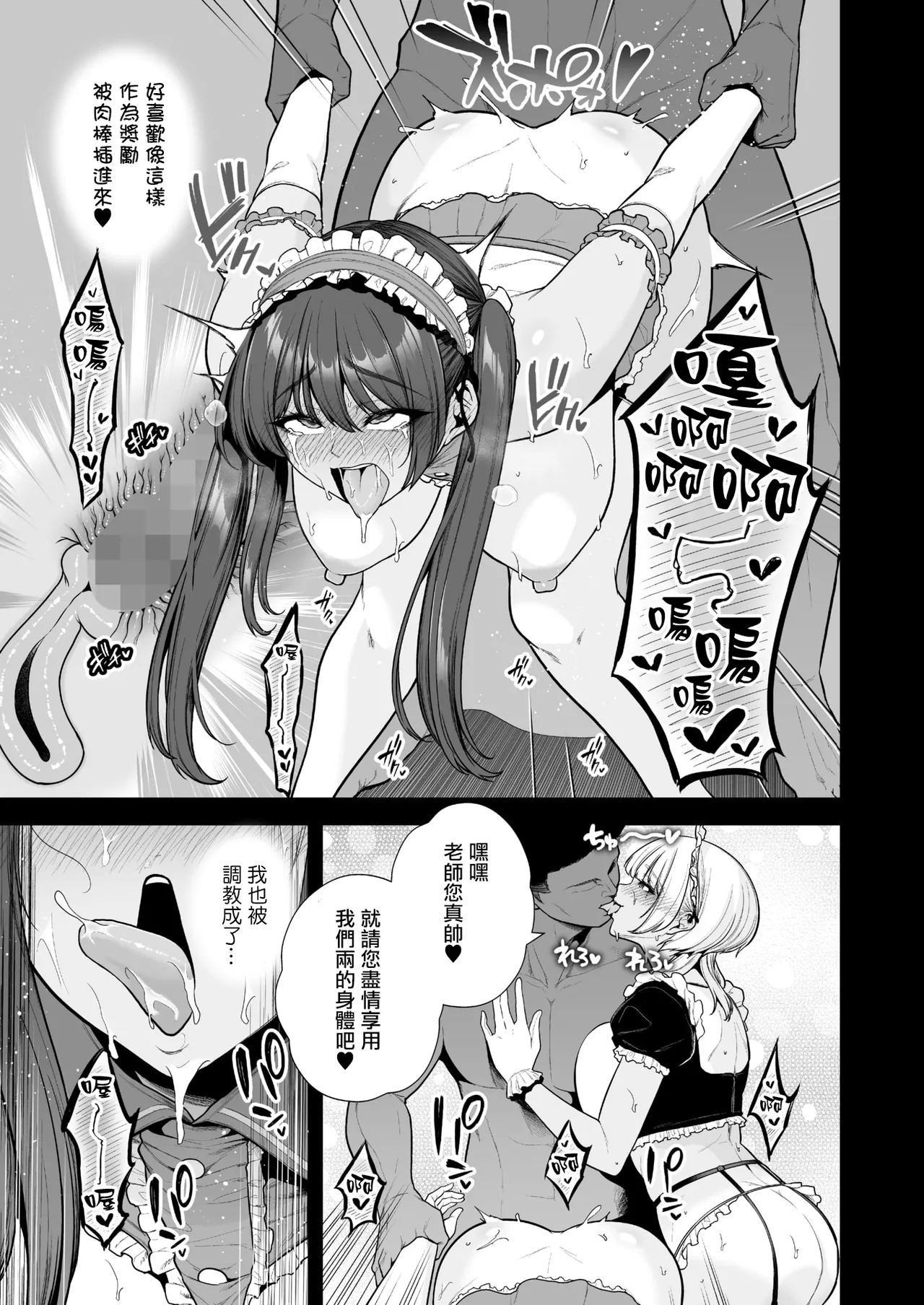 Mesuchinpo Gari 2 - Page 25