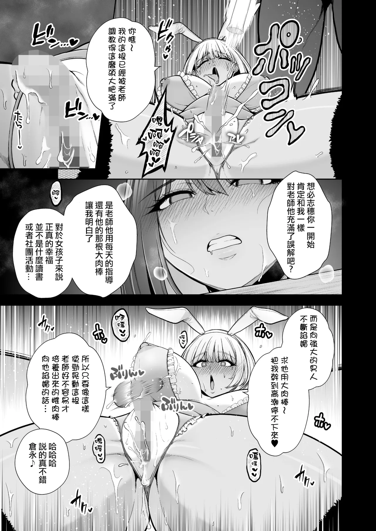 Page 3 of [Sevengar] Mesuchinpo Gari 2 (COMIC HOTMILK 2025-09) [Chinese] [ANDX個人漢化]